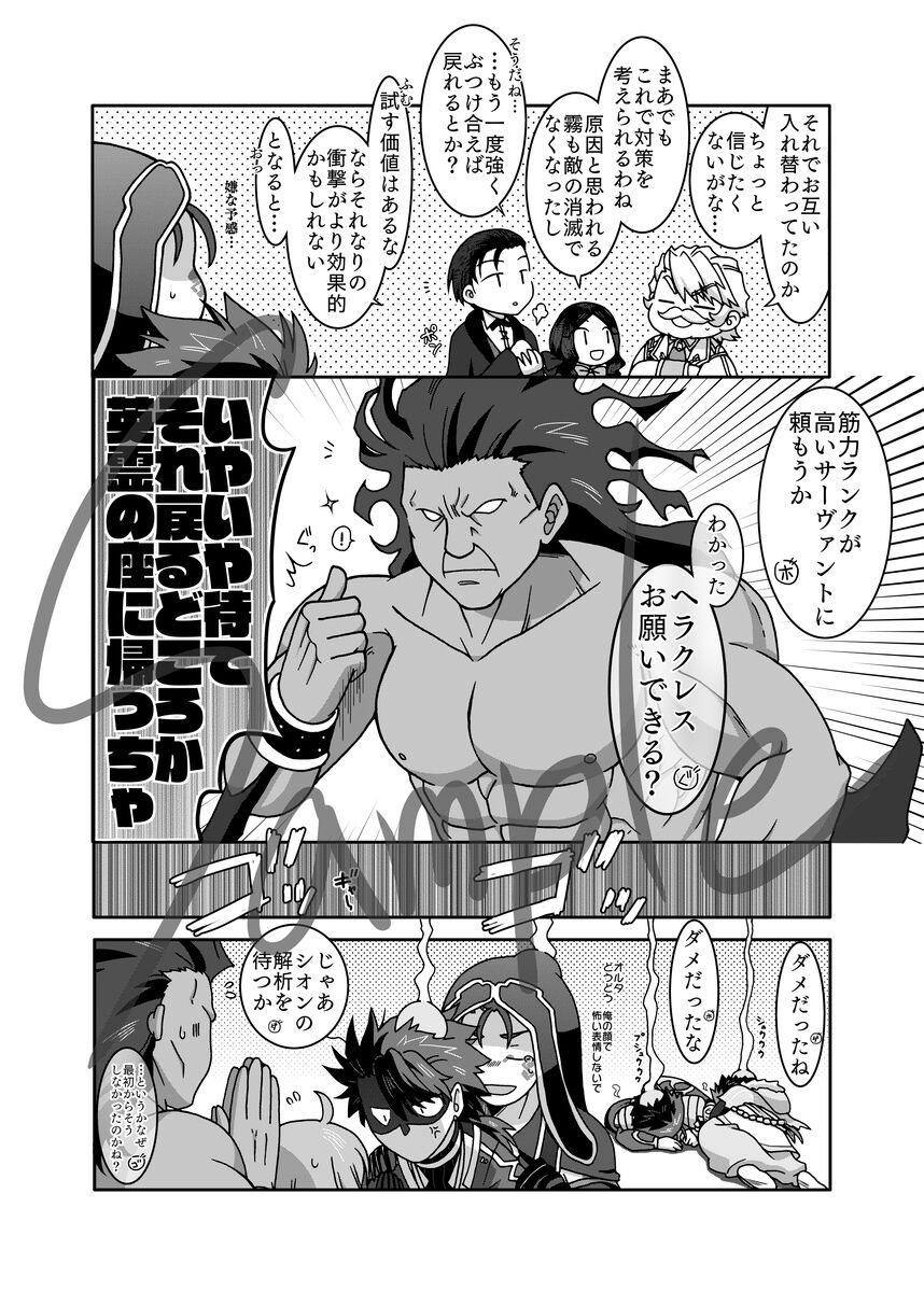 Karada ga Irekawatta Ken ni Tsuite ~Caster to Lancer no Baai~ page 5 full