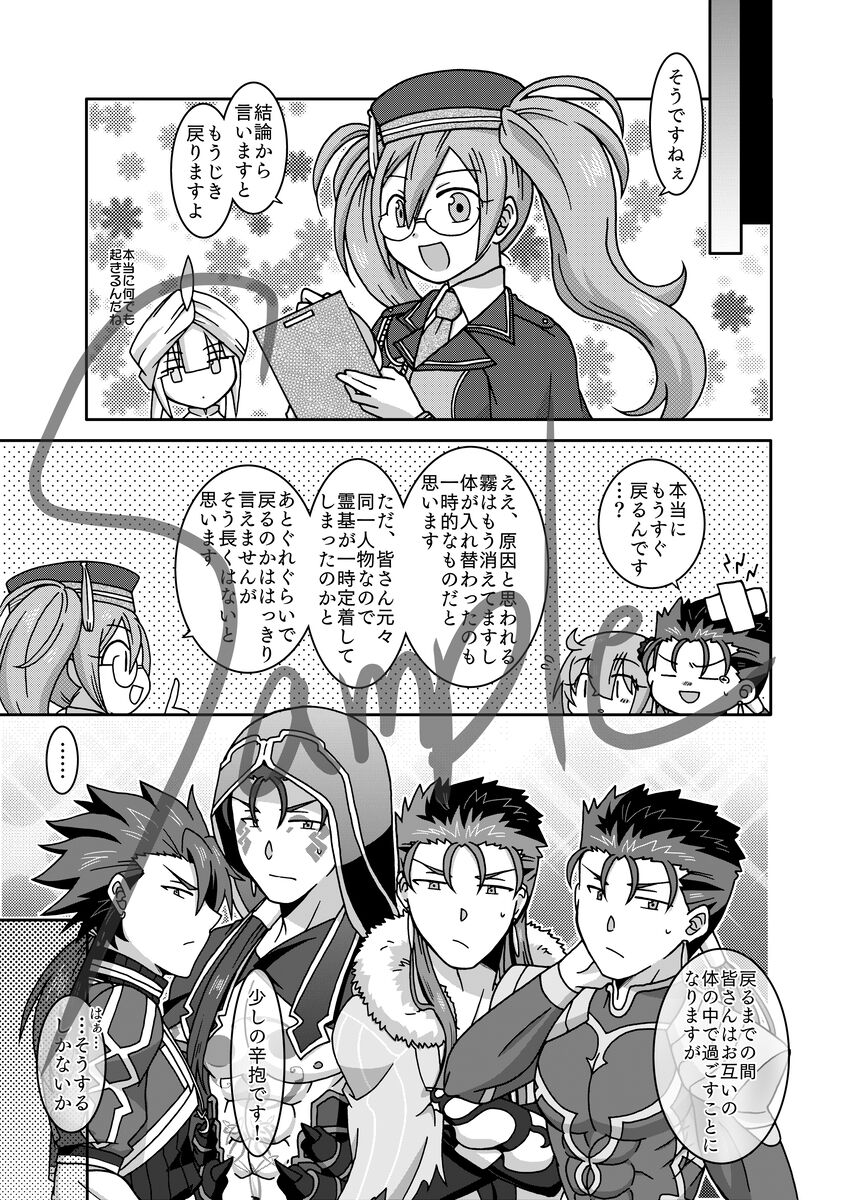 Karada ga Irekawatta Ken ni Tsuite ~Caster to Lancer no Baai~ page 6 full