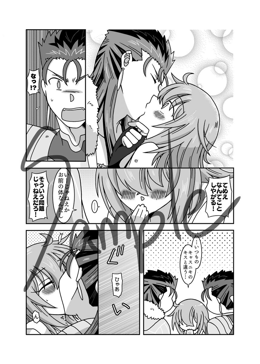Karada ga Irekawatta Ken ni Tsuite ~Caster to Lancer no Baai~ page 8 full