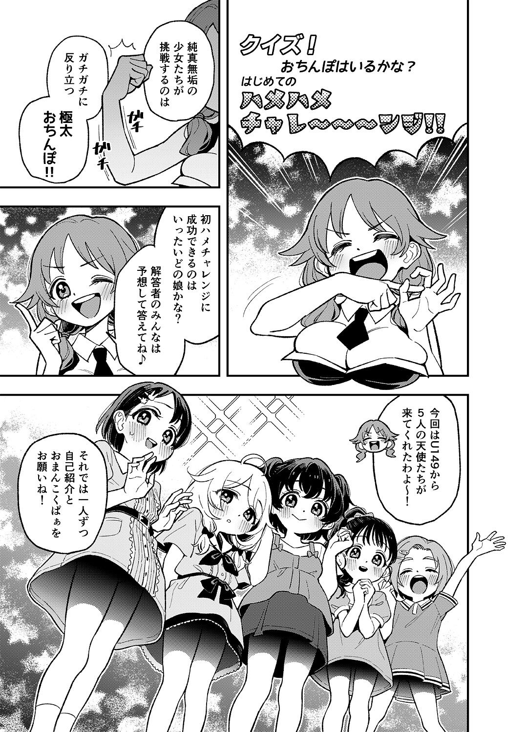 Quiz! Ochinpo wa Iru ka na? Hajimete no Hamehame Challeeeenge!!​ page 1 full