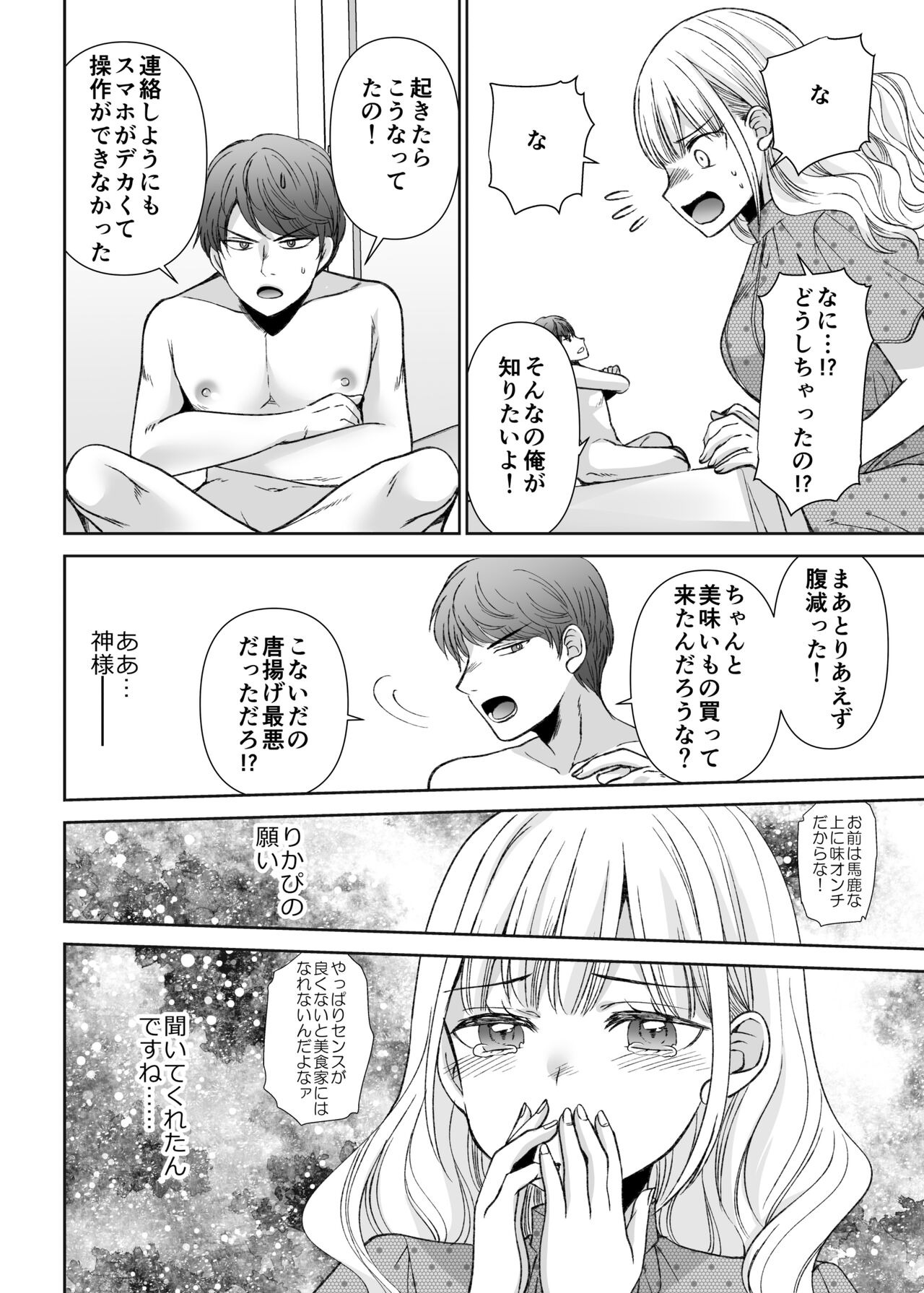 Ningyou Size no Himo Kareshi ni wa Jiyuu ga Nai - The doll-sized kept boyfriend has no freedom page 10 full