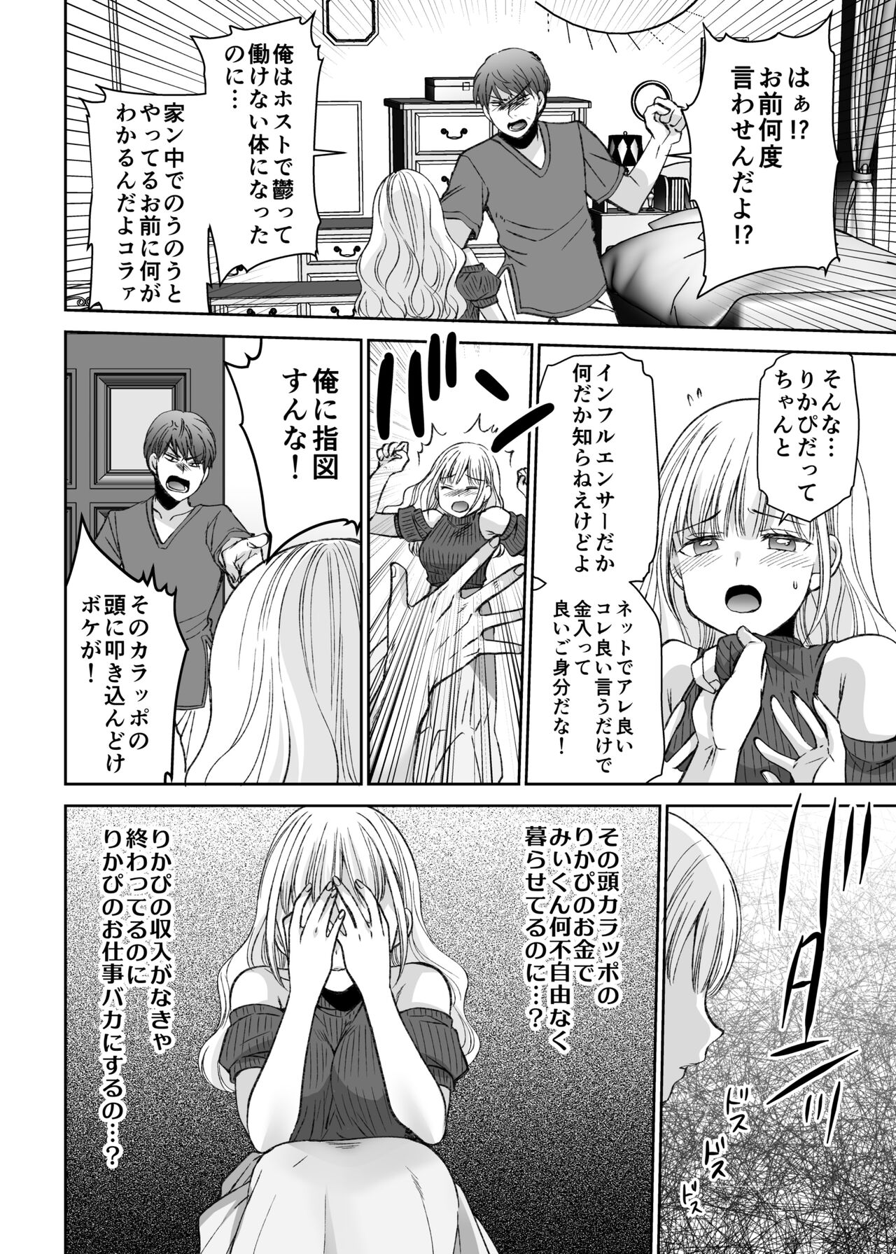 Ningyou Size no Himo Kareshi ni wa Jiyuu ga Nai - The doll-sized kept boyfriend has no freedom page 6 full