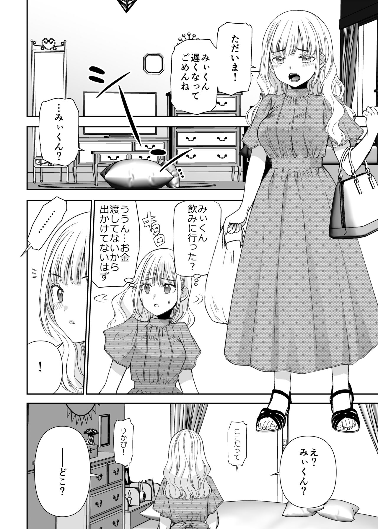 Ningyou Size no Himo Kareshi ni wa Jiyuu ga Nai - The doll-sized kept boyfriend has no freedom page 8 full