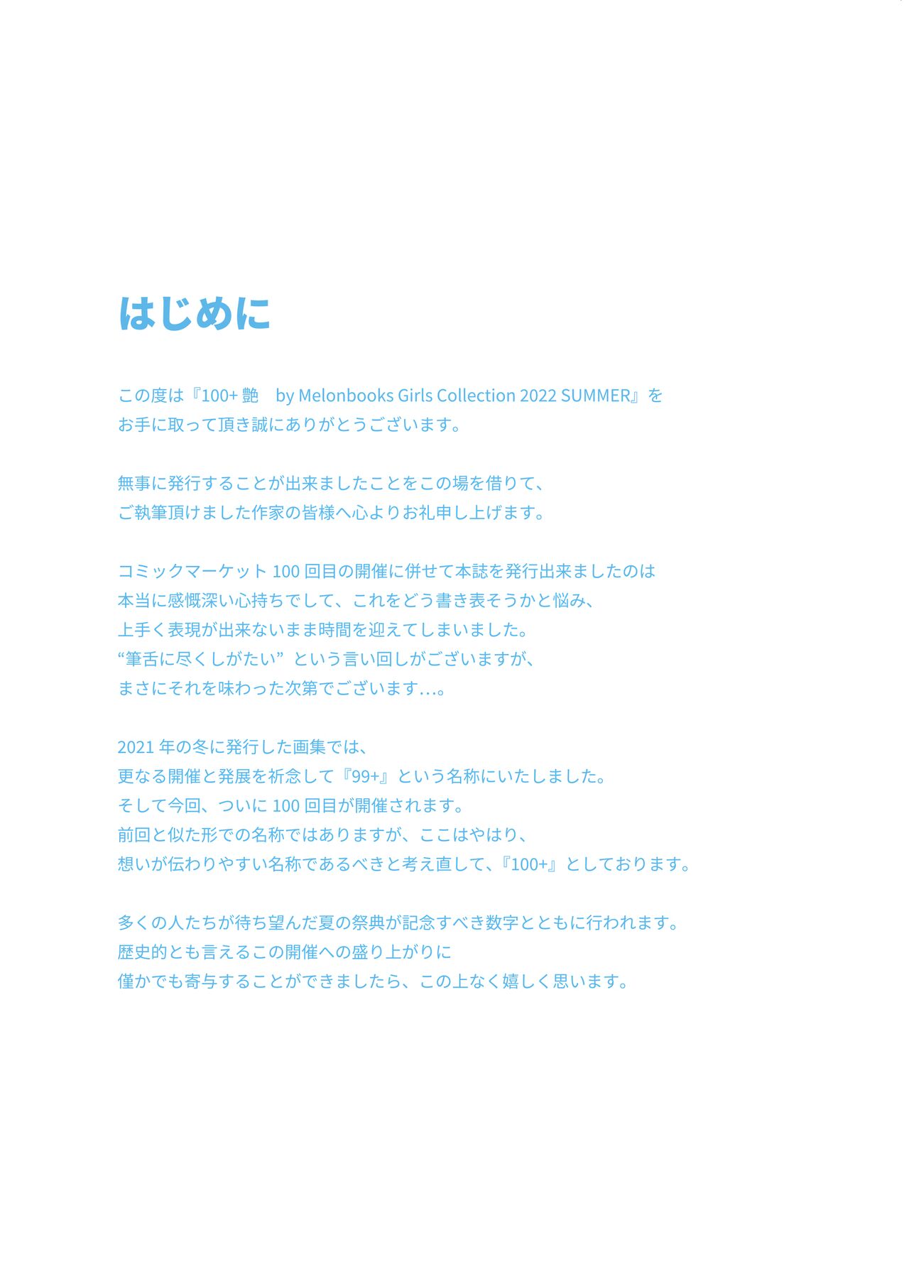 100+ 艶 by Melonbooks Girls Collection 2022 SUMMER page 3 full