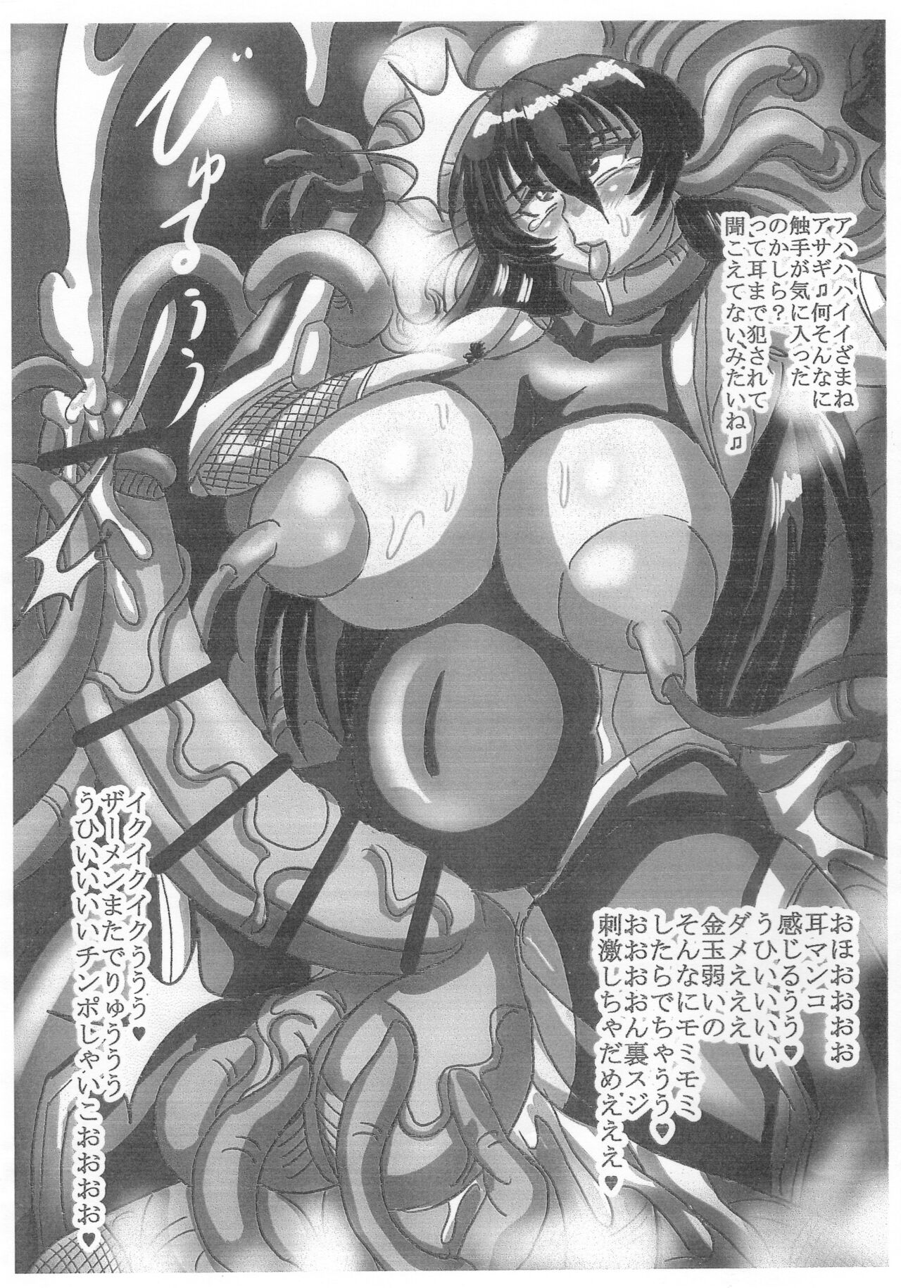 ふたなりBBA対魔忍 page 3 full