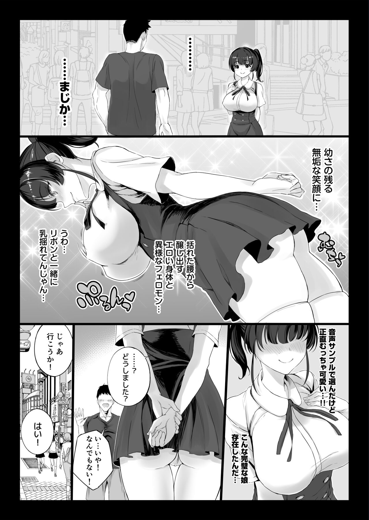 Eroge Seiyuu o Boshuu shitara Mechakucha Eroi Ko to Yareta Hanashi page 7 full