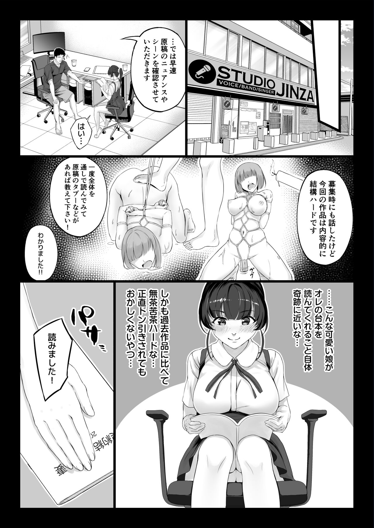 Eroge Seiyuu o Boshuu shitara Mechakucha Eroi Ko to Yareta Hanashi page 8 full