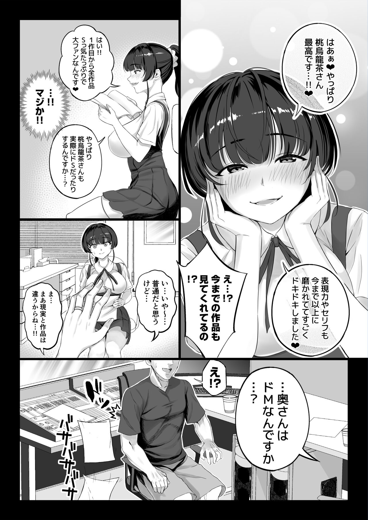 Eroge Seiyuu o Boshuu shitara Mechakucha Eroi Ko to Yareta Hanashi page 9 full