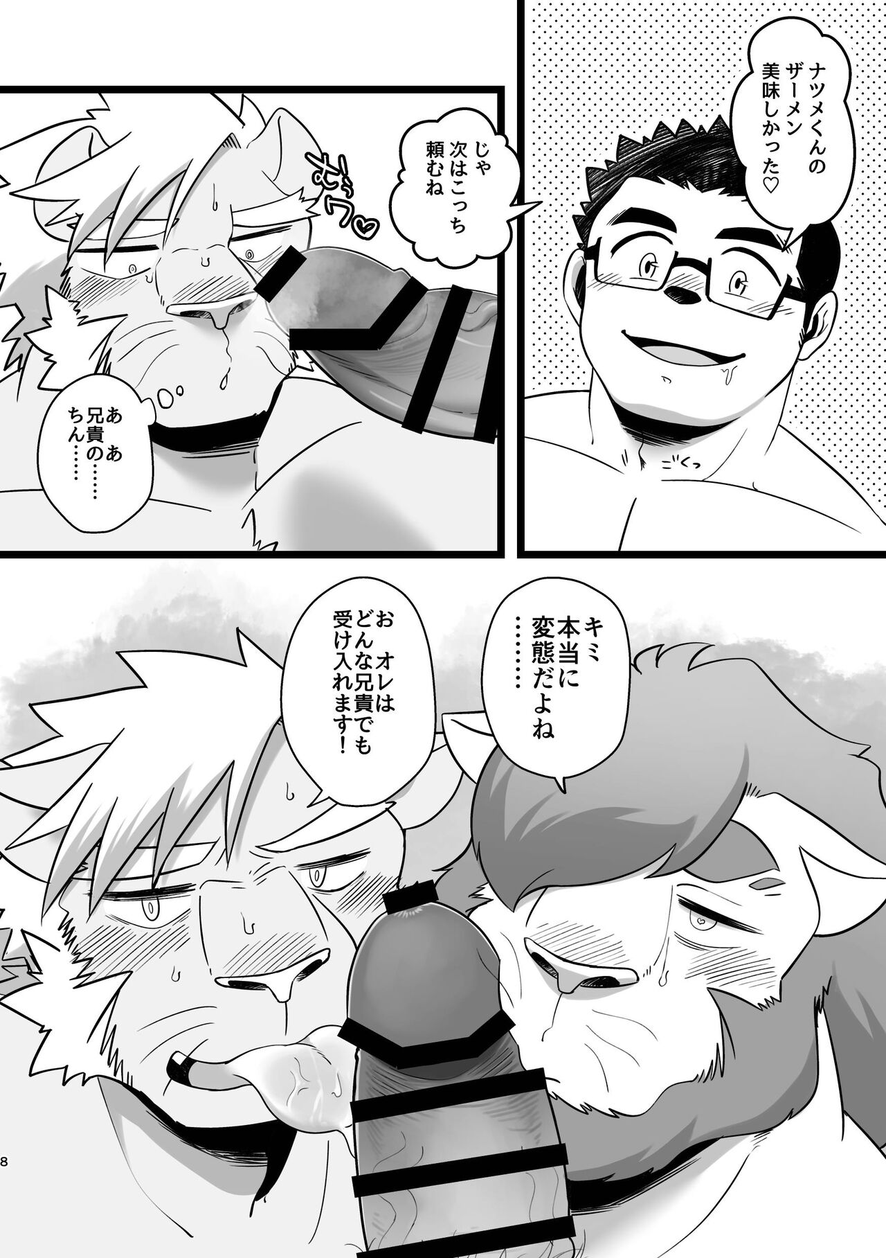 Youkoso! If Mouryou 06 Sotetsu to Natsume no Rai Don -Tokumori- page 8 full