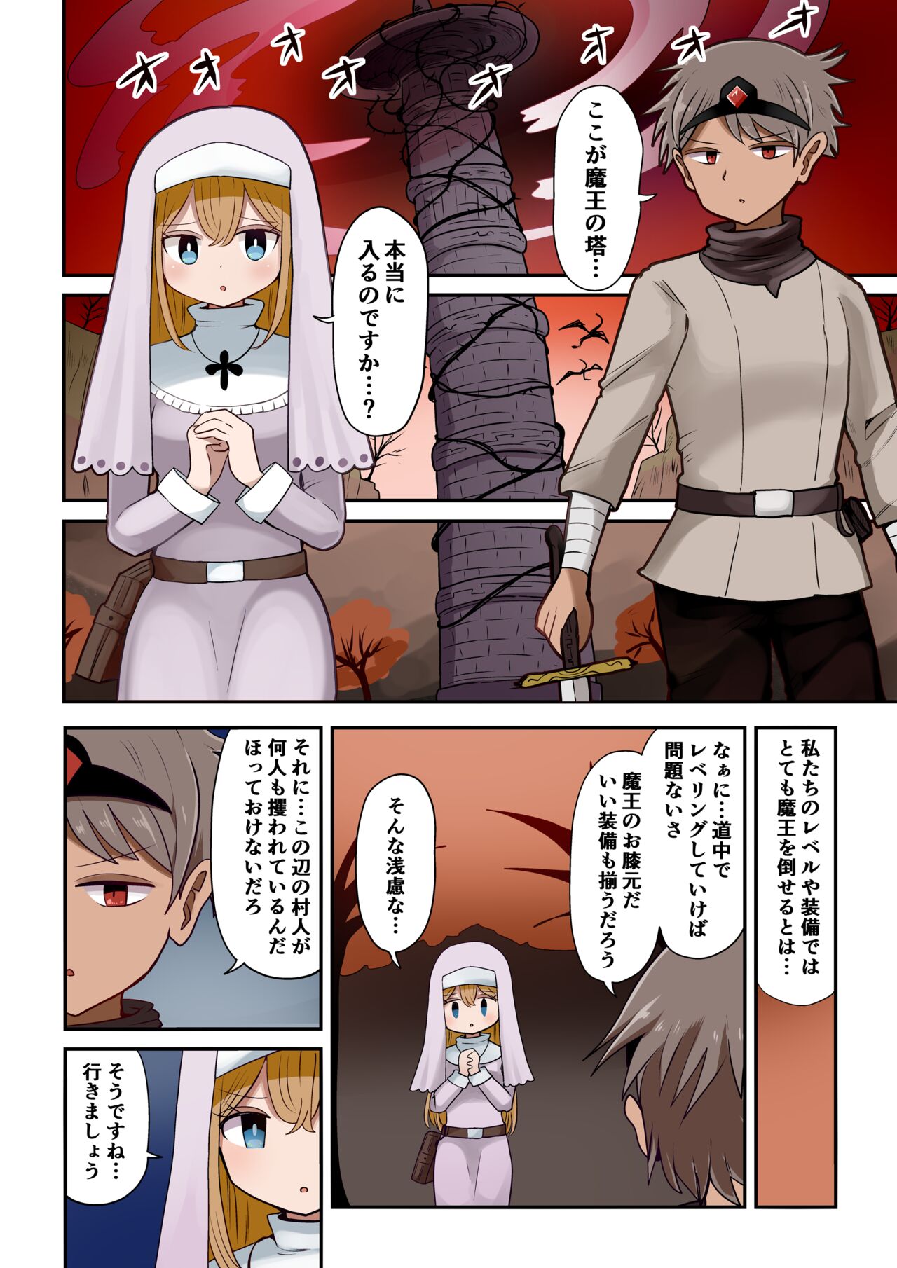 Yuusha To Seijo Trap Dungeon ♀ Immaka page 1 full