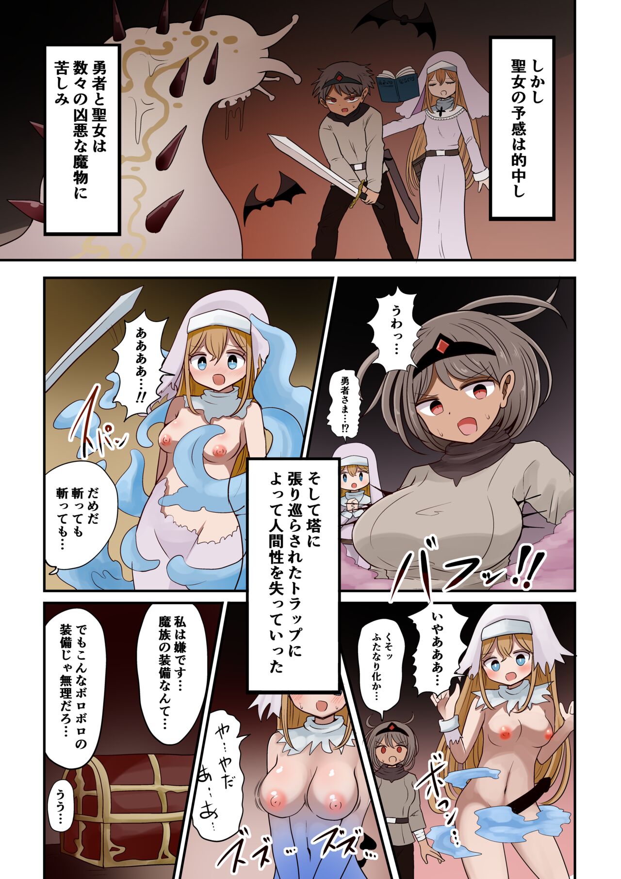 Yuusha To Seijo Trap Dungeon ♀ Immaka page 2 full