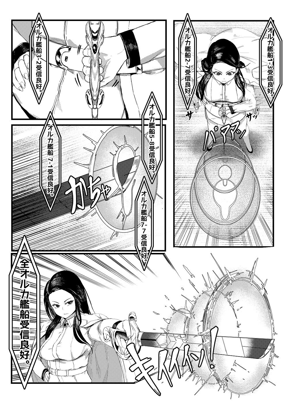 Invincible Dragon page 8 full