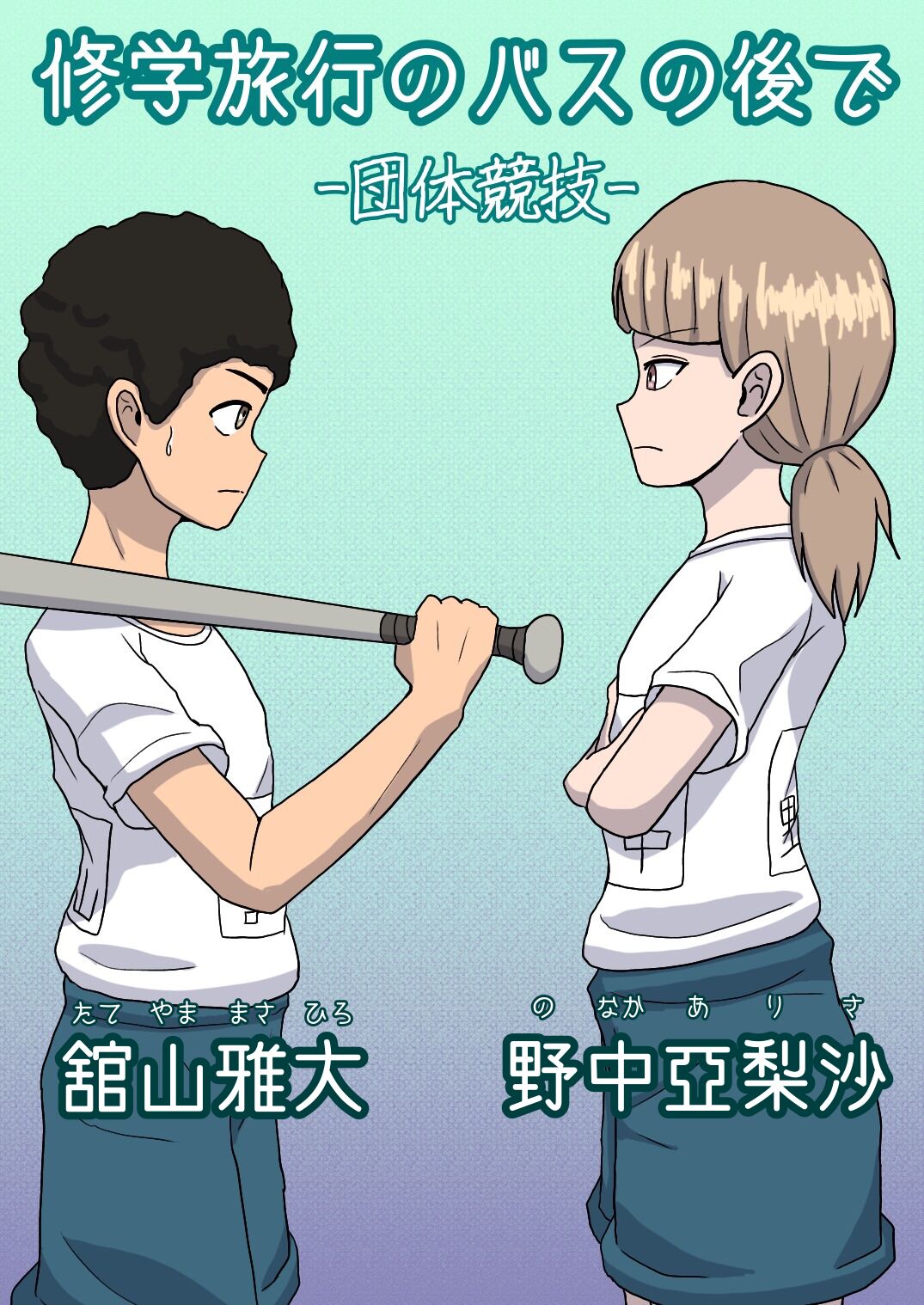 Shuugakuryokou no Basu no Naka de - Dantai Kyougi - page 5 full