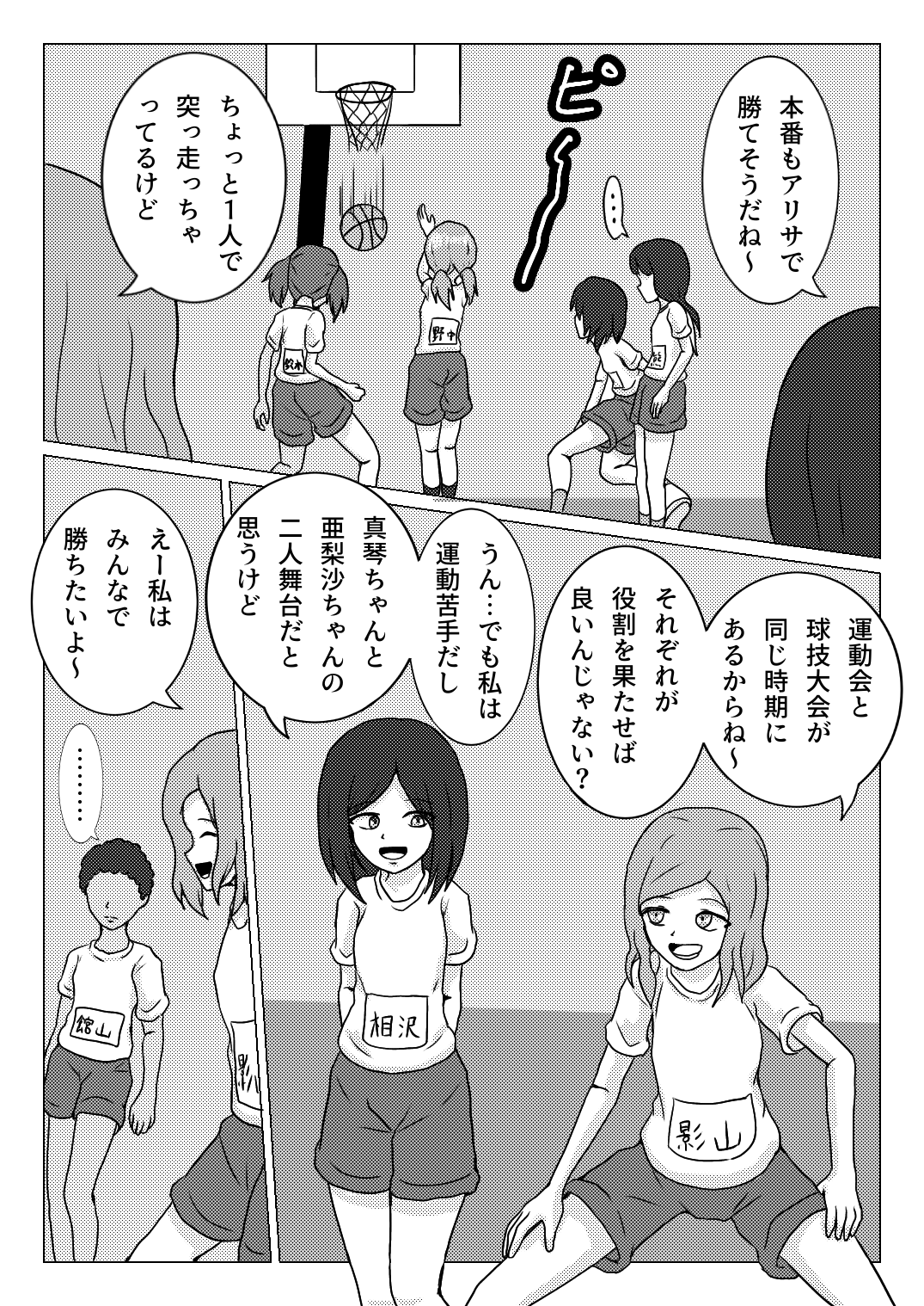 Shuugakuryokou no Basu no Naka de - Dantai Kyougi - page 7 full