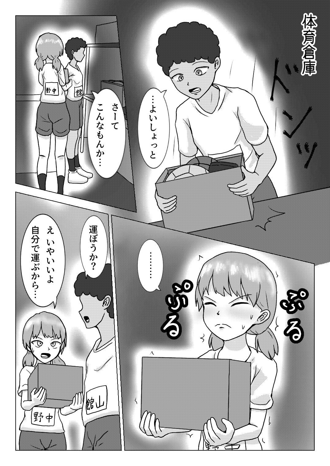 Shuugakuryokou no Basu no Naka de - Dantai Kyougi - page 8 full