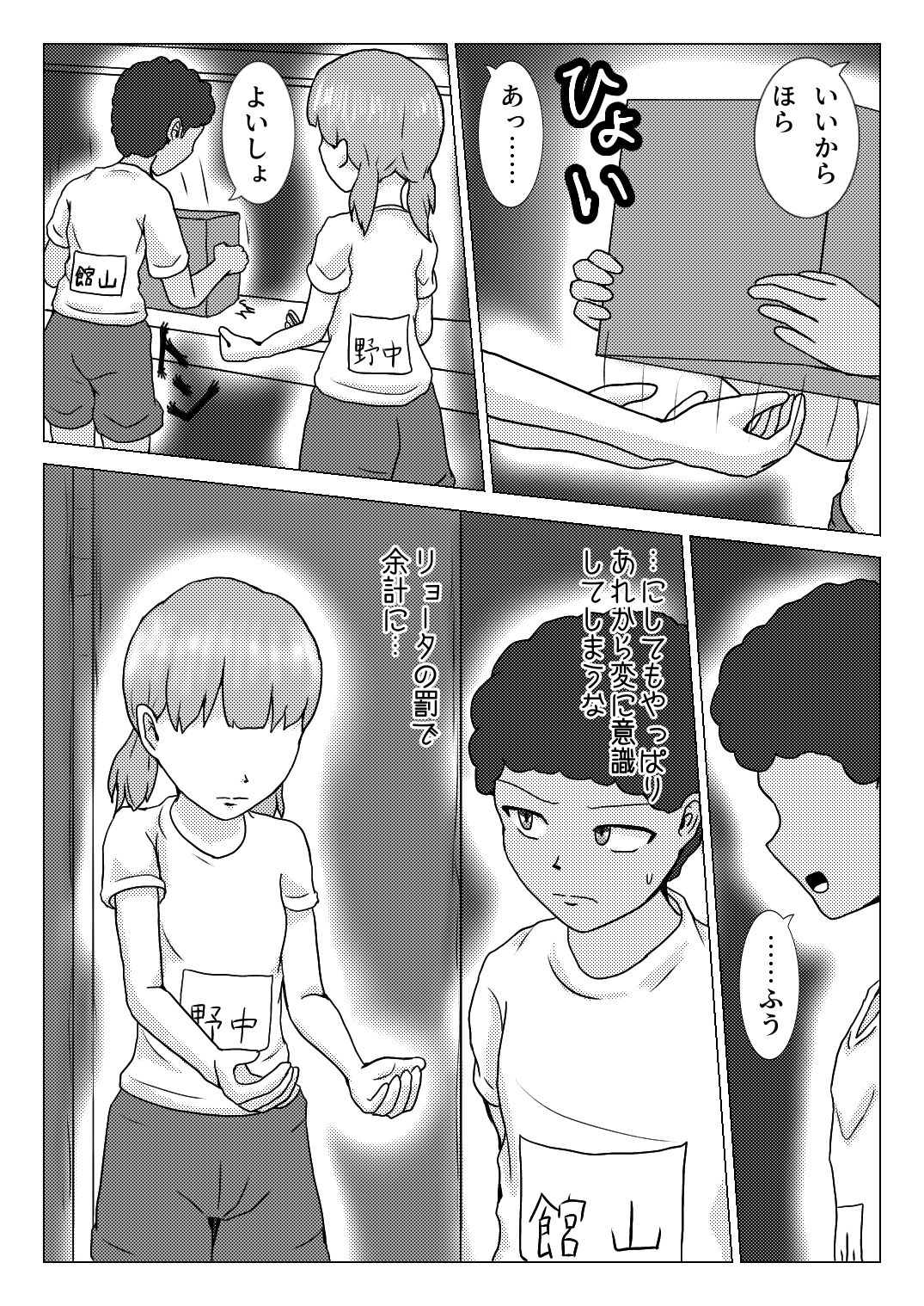 Shuugakuryokou no Basu no Naka de - Dantai Kyougi - page 9 full