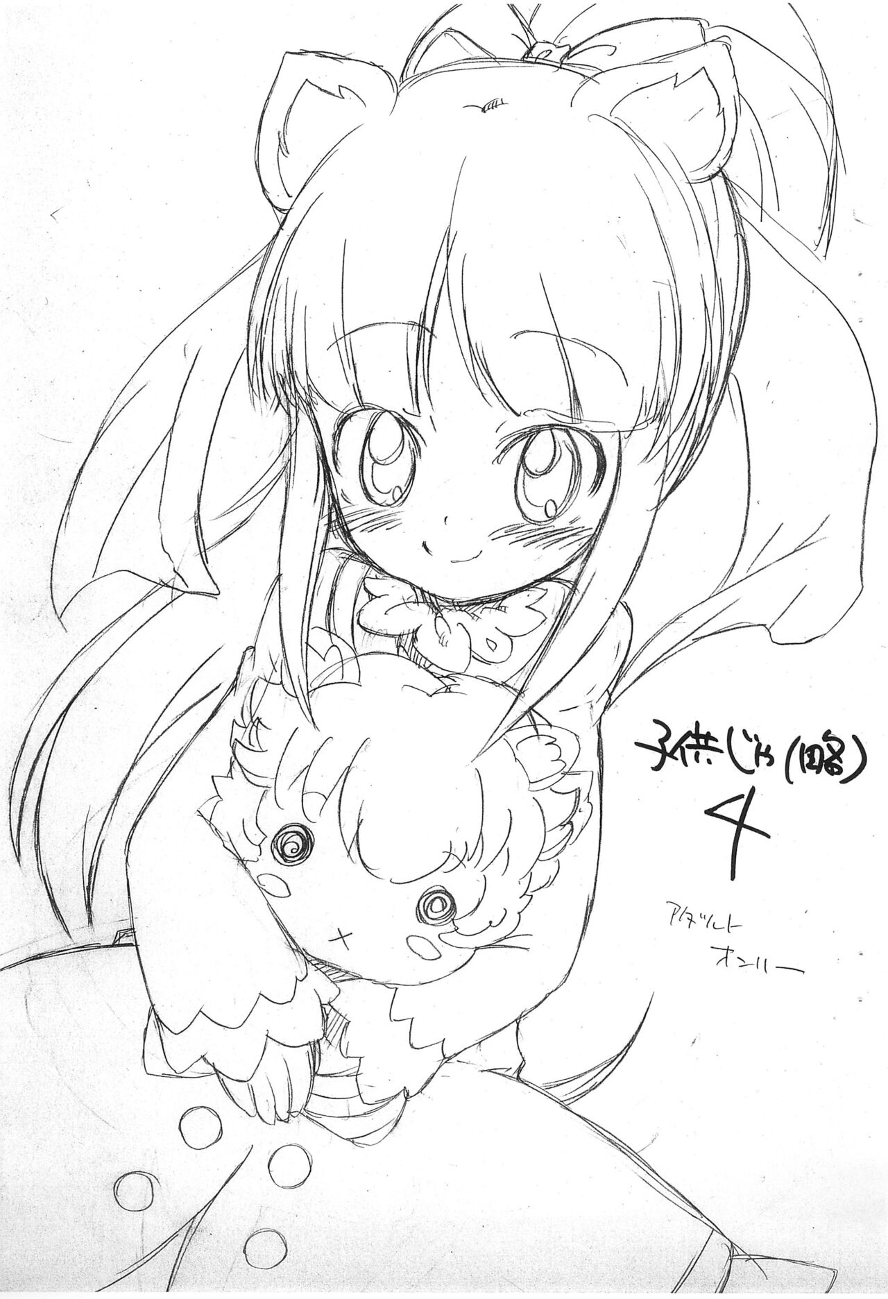 Kodomo ja  4 page 1 full