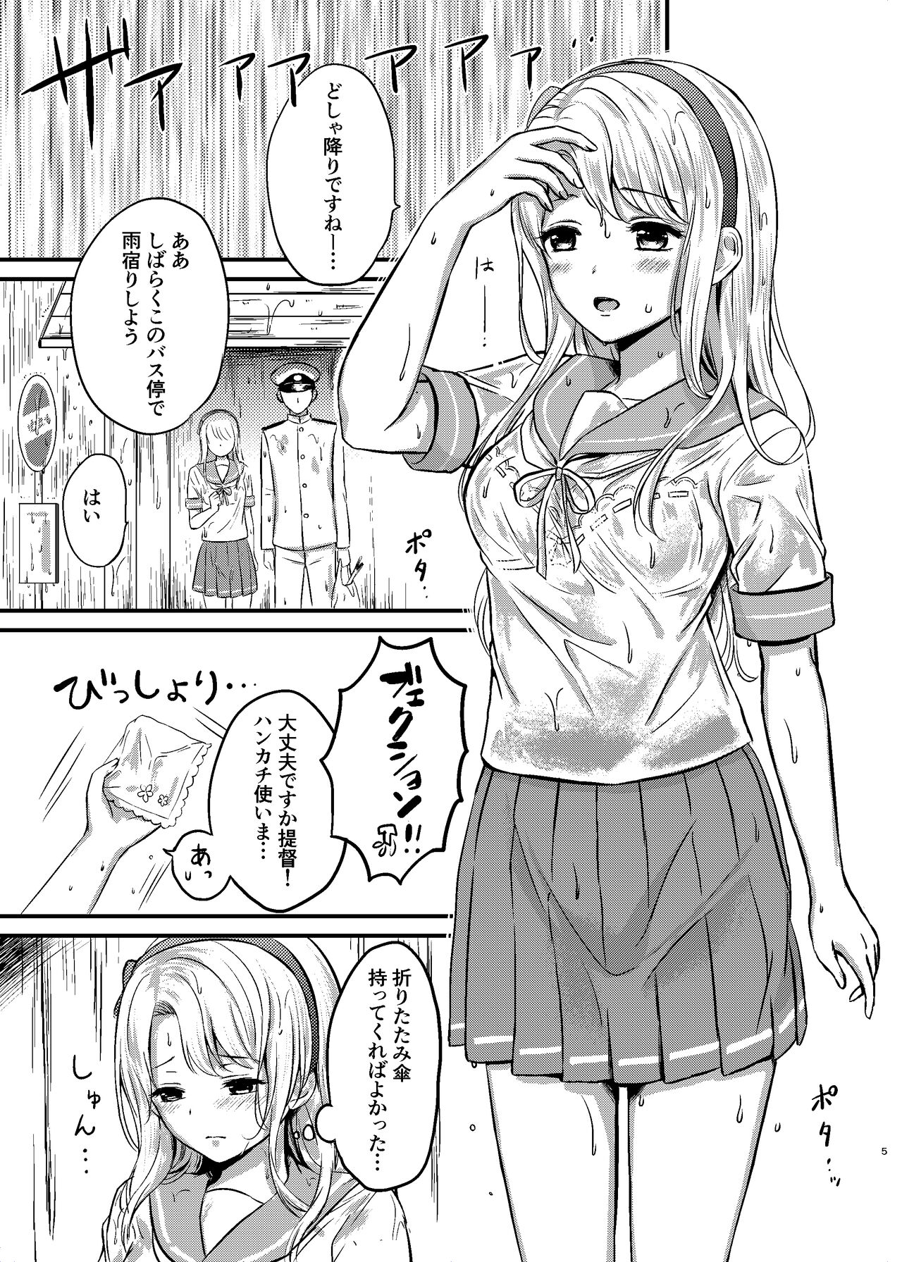 Sagiri to Nuresuke Ecchi page 5 full