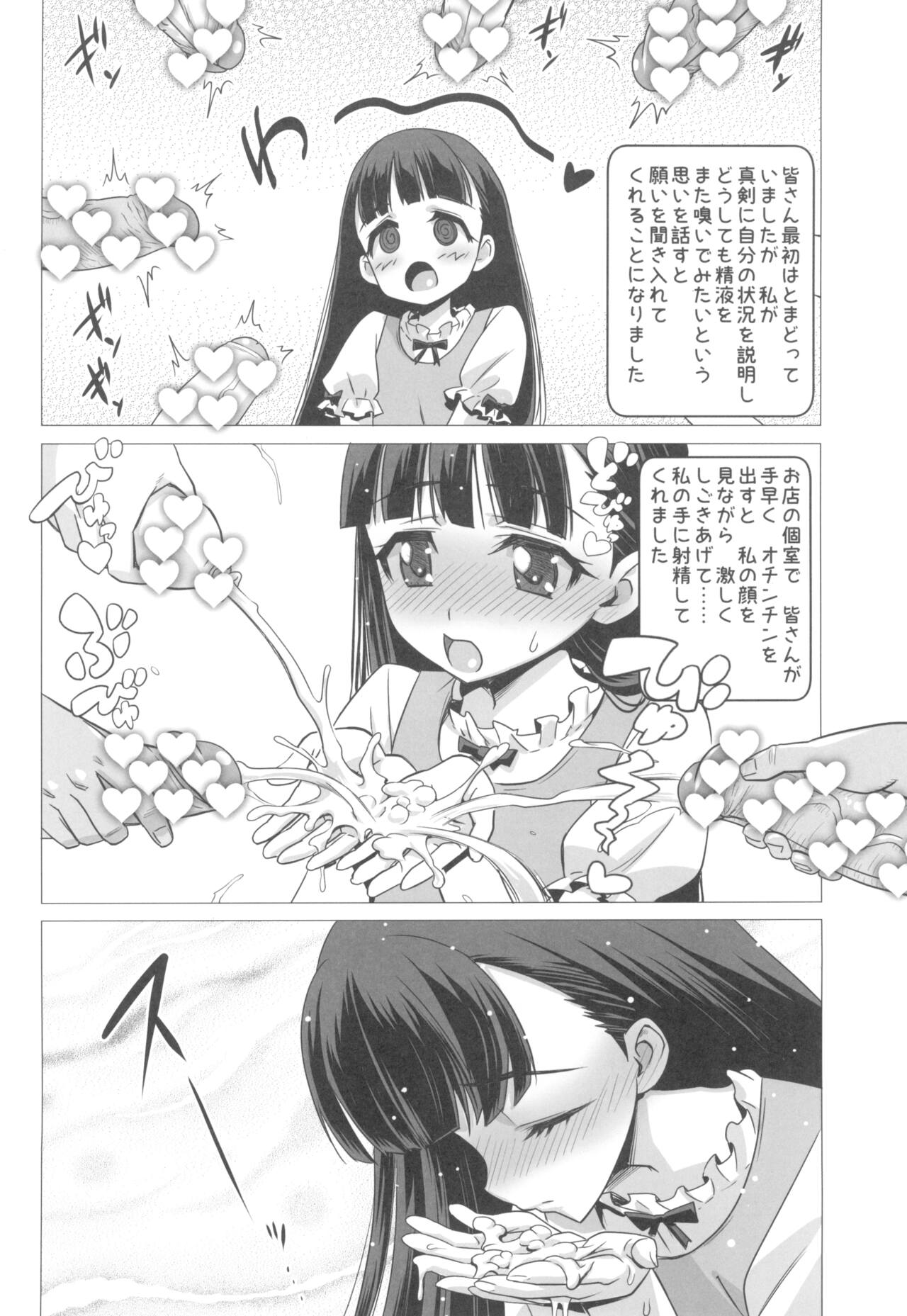Toudaiji Manaka no Bukkake Ganbou page 10 full
