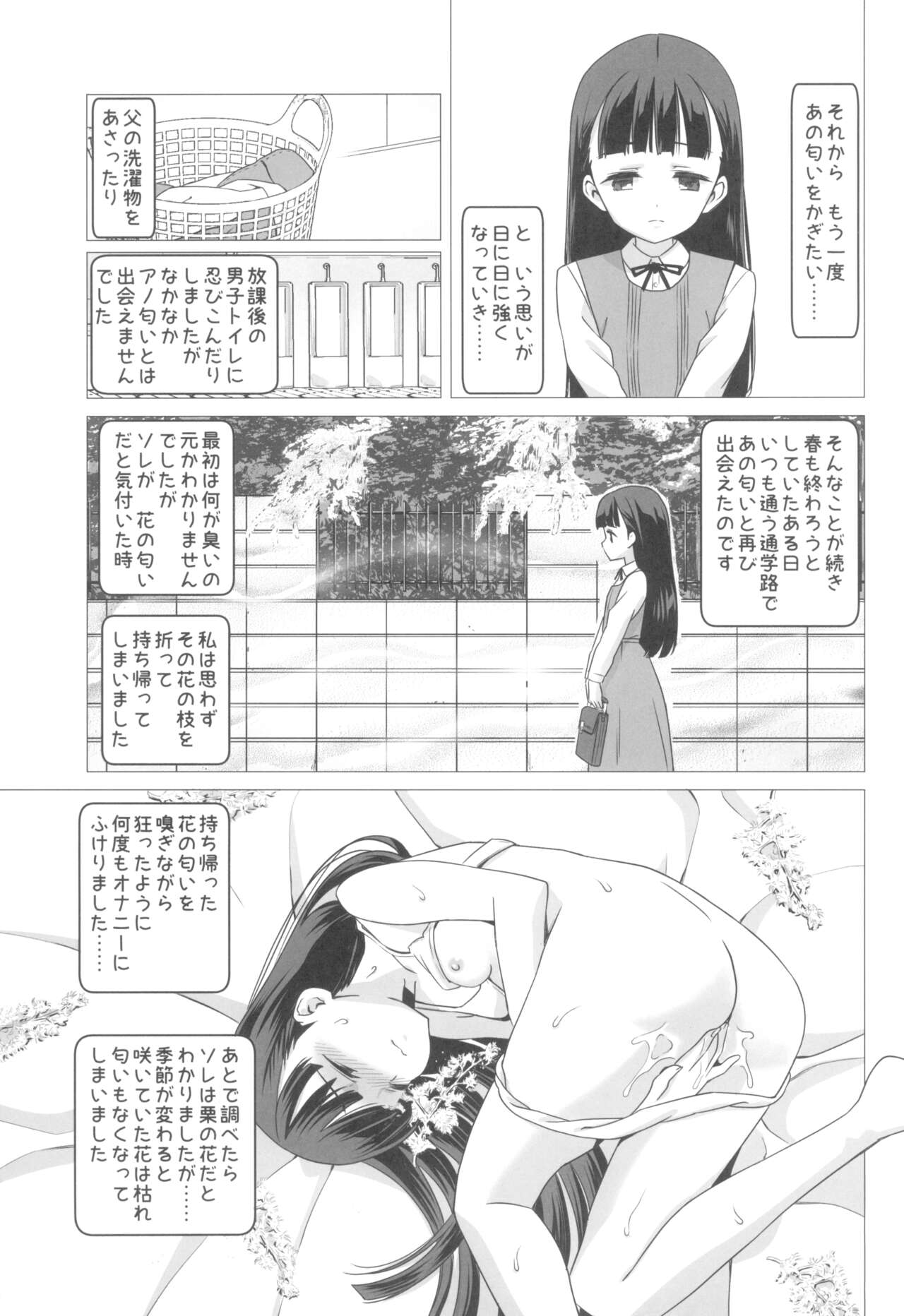 Toudaiji Manaka no Bukkake Ganbou page 7 full