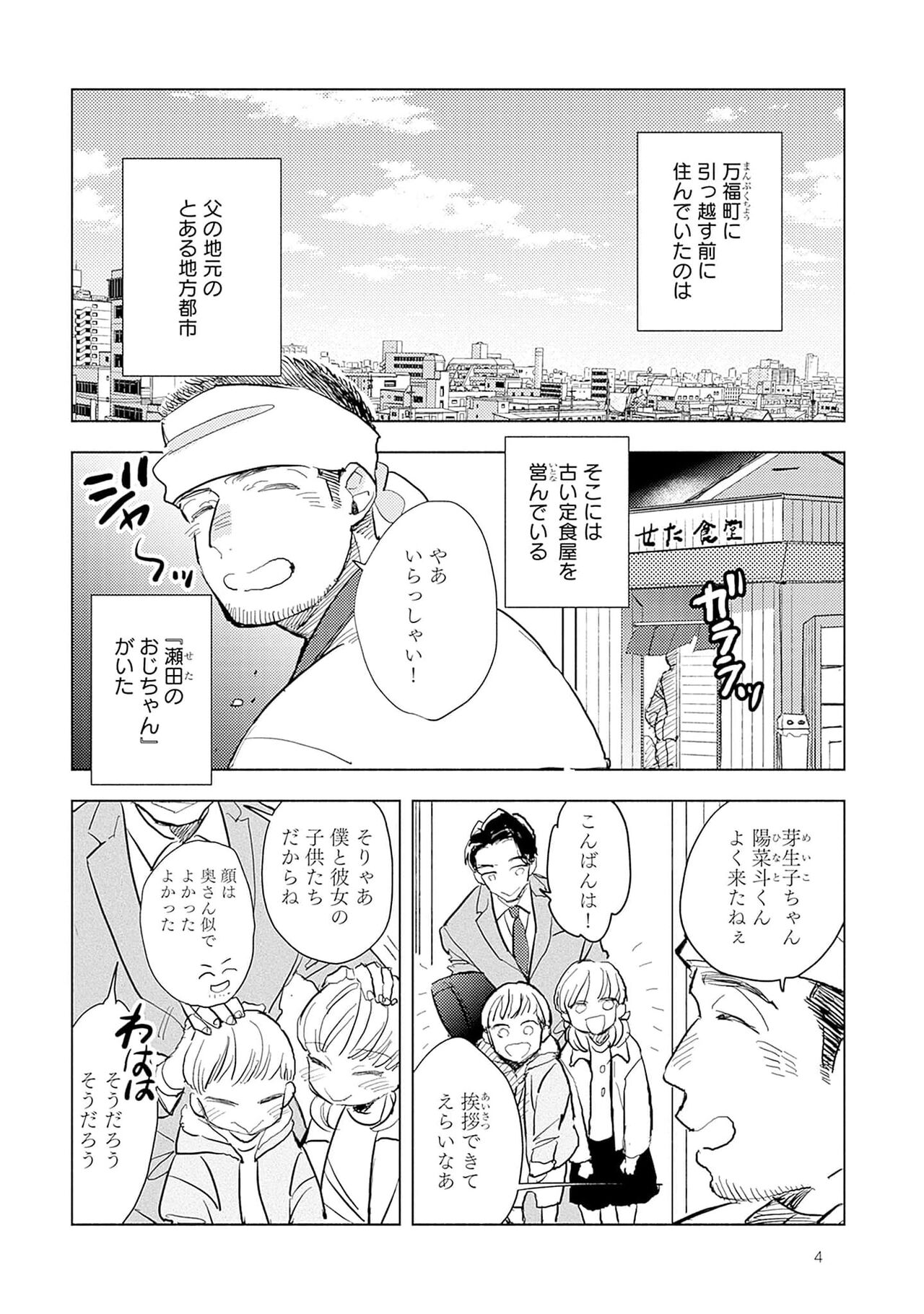 Strawberry na Days 2 page 6 full