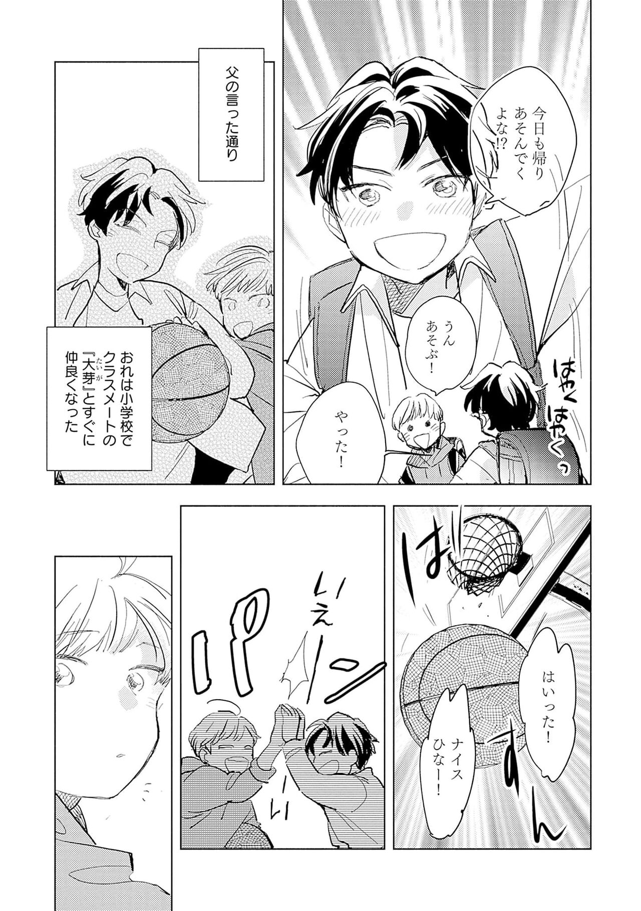 Strawberry na Days 2 page 9 full