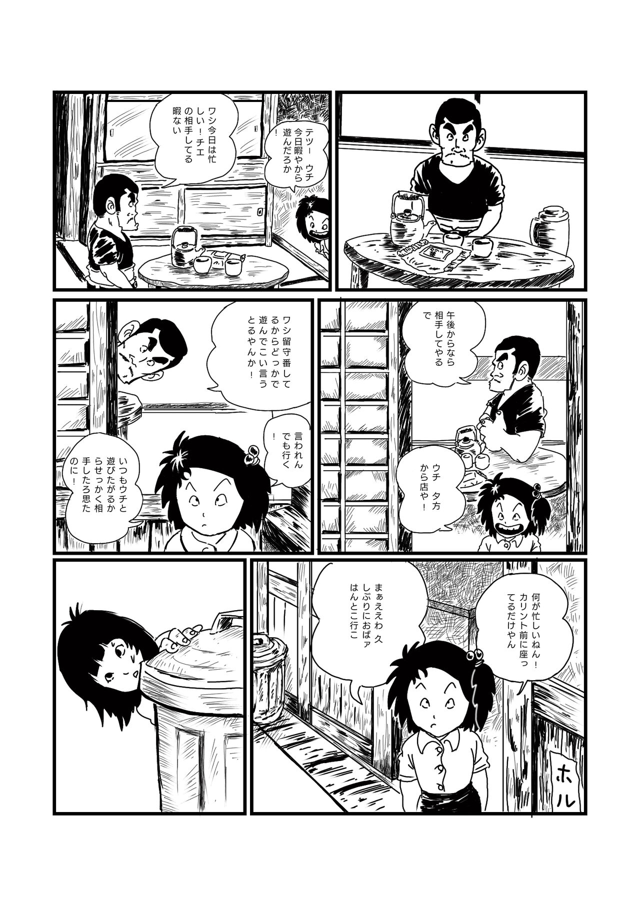 Jarinko Hirame page 2 full