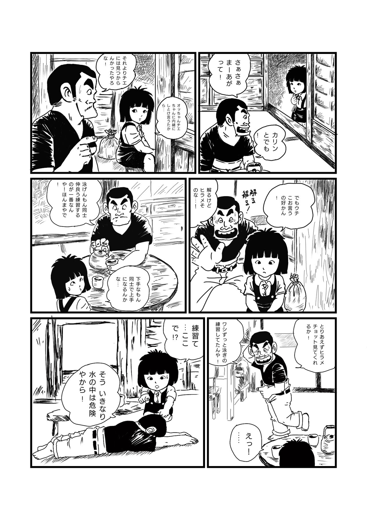 Jarinko Hirame page 4 full