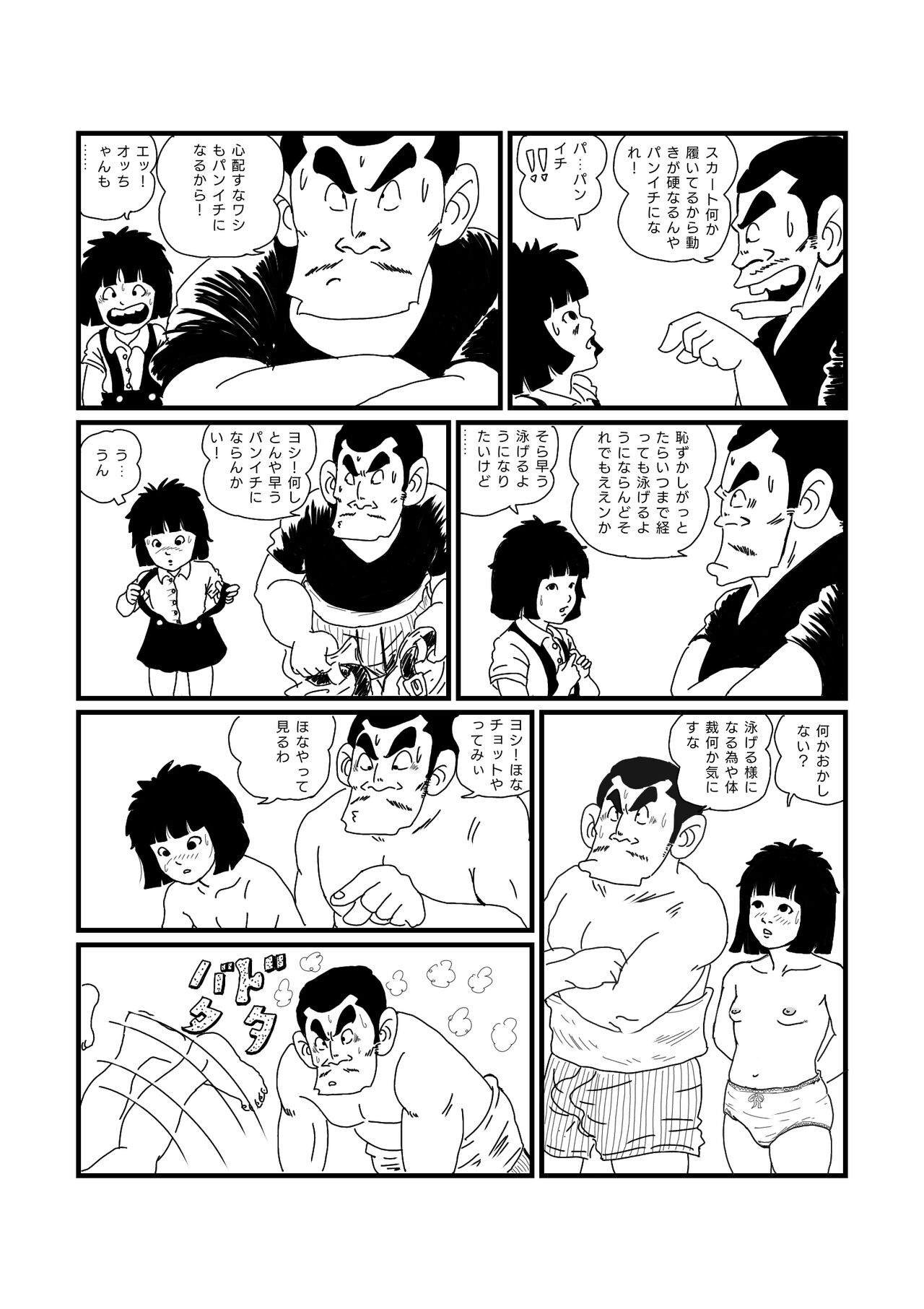 Jarinko Hirame page 7 full
