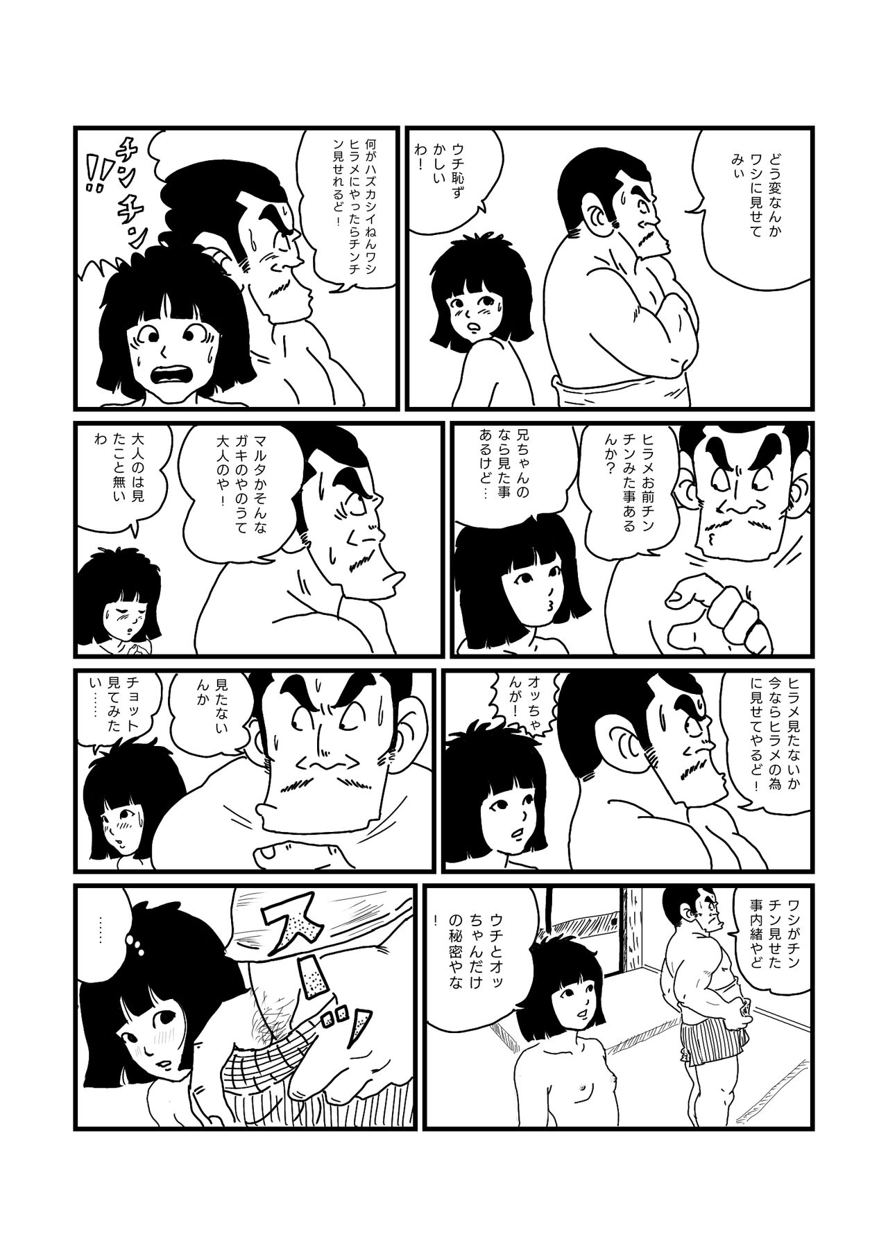 Jarinko Hirame page 9 full
