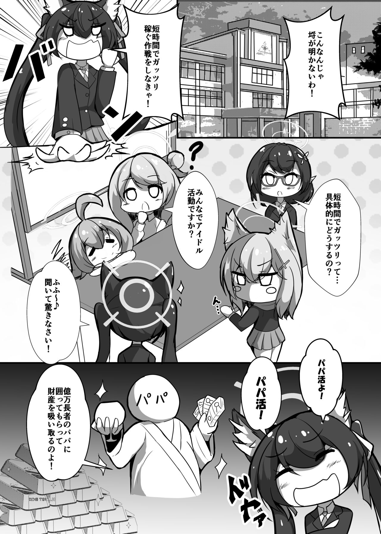 Takanashi Hoshino ga Geki Ero Cosplay & Atsuzoko High Heel Soubi de Kedamono Juunin kara Enjo o Ukeru Hon page 4 full