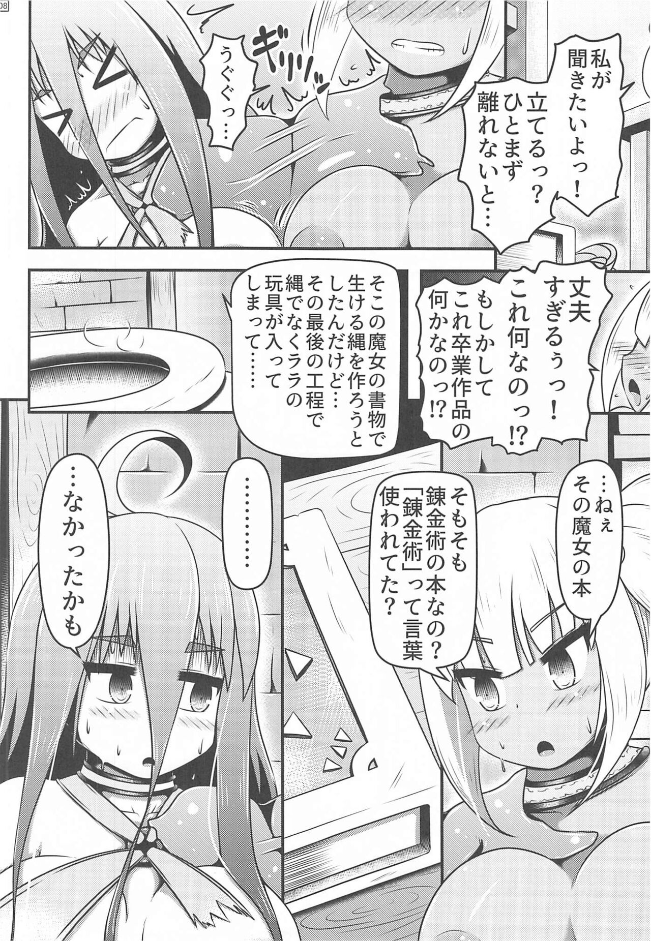 Otona no Omocha wo Ryousan Shitsuzukeru Renkinjutsushi-tachi page 7 full