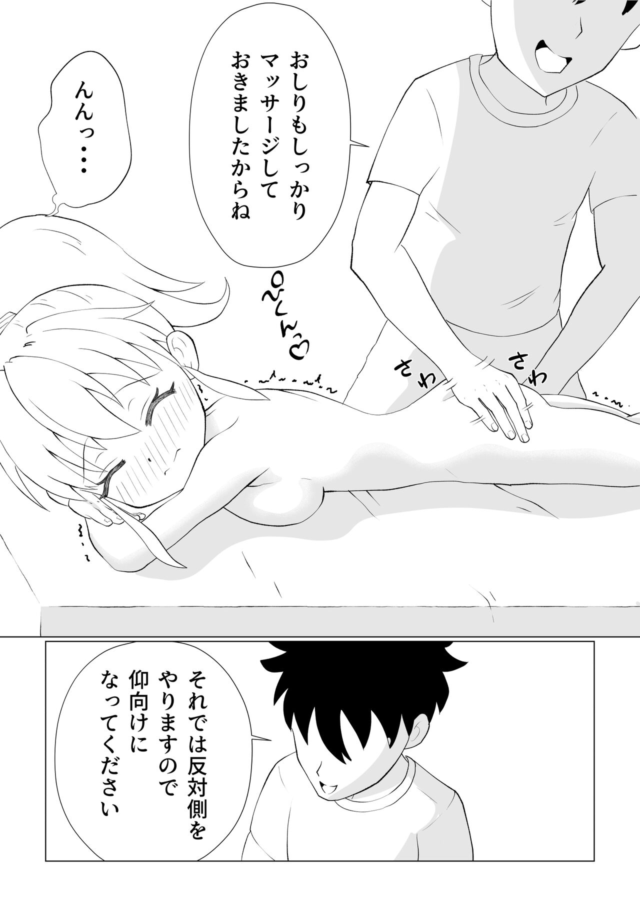 Yume no Naka de Kyonyuu no Onnanoko ni Massage Shite Mita page 6 full