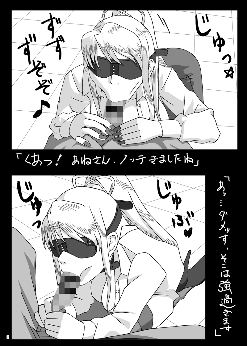 Blindfold Fellatio Omnibus VOL.02 page 5 full