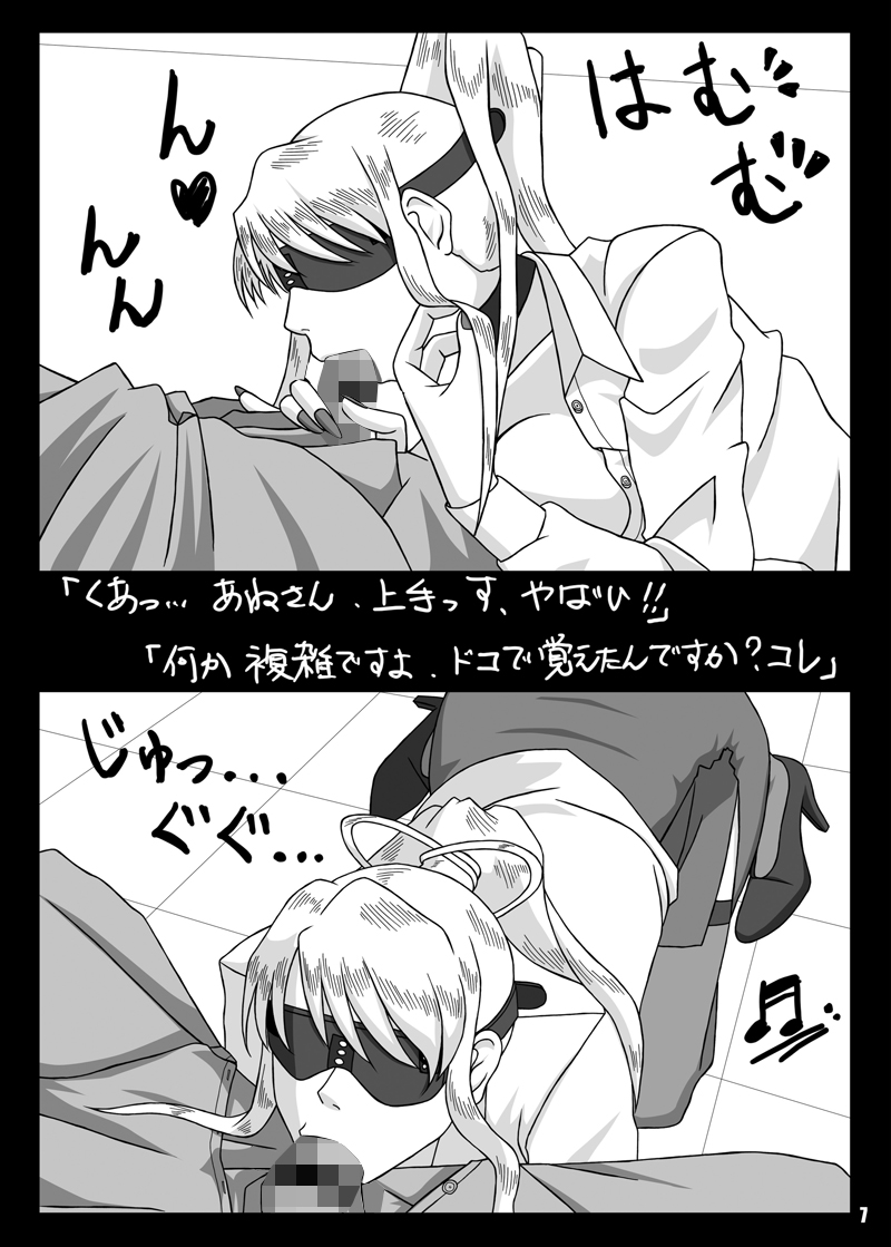 Blindfold Fellatio Omnibus VOL.02 page 6 full