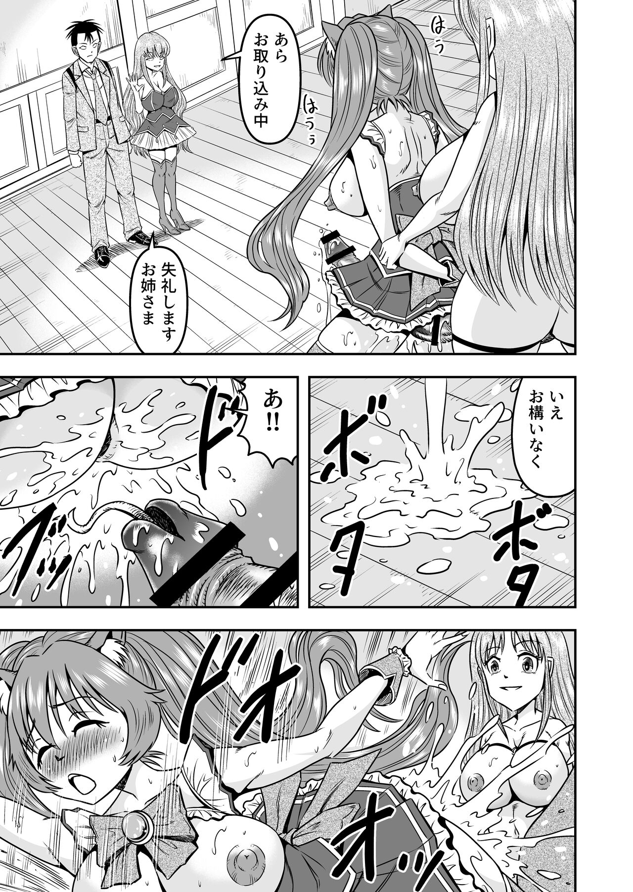 Otokonoko o Kyonyuu Musume ni Shite, Moteasonjao! page 3 full