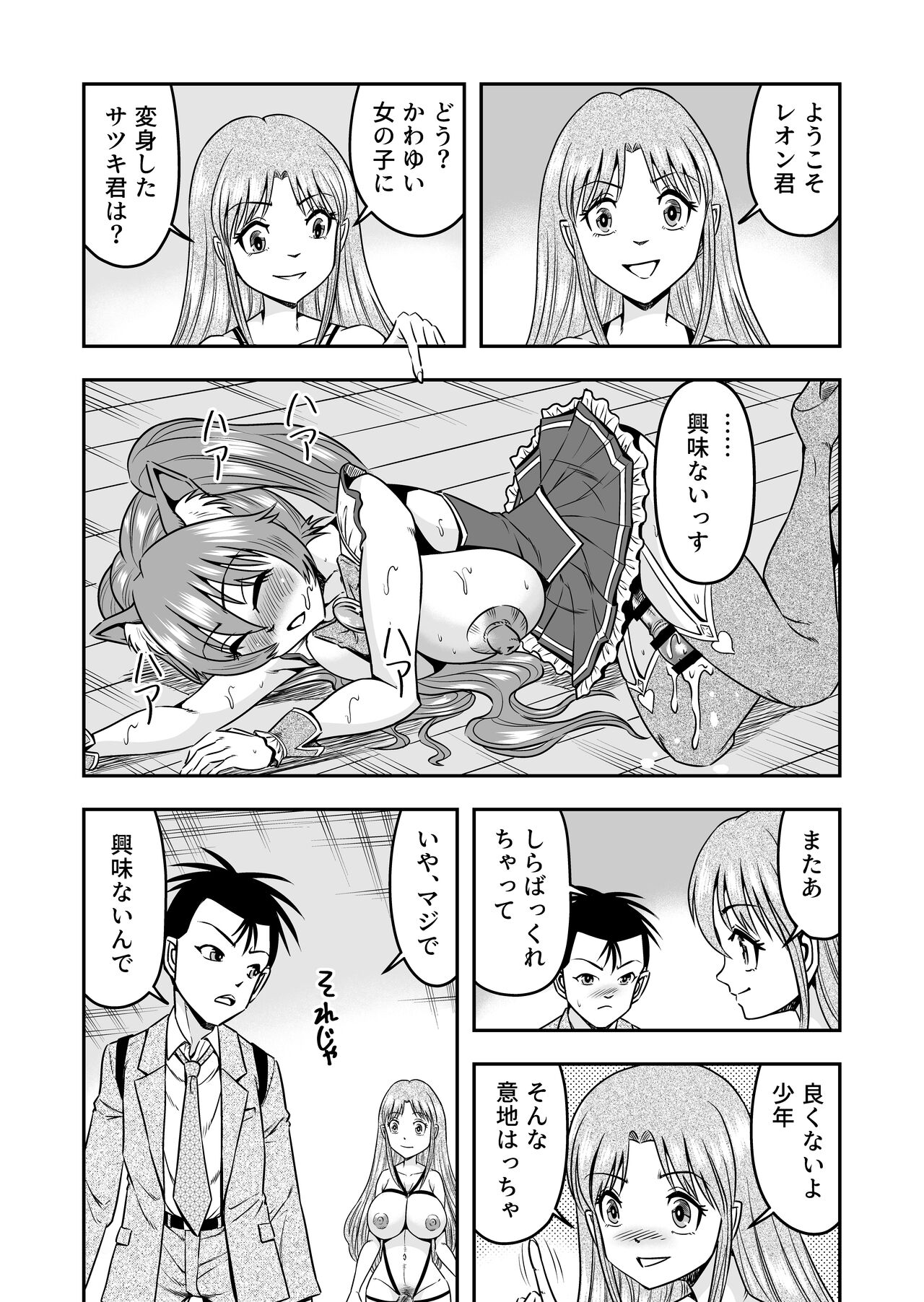 Otokonoko o Kyonyuu Musume ni Shite, Moteasonjao! page 4 full