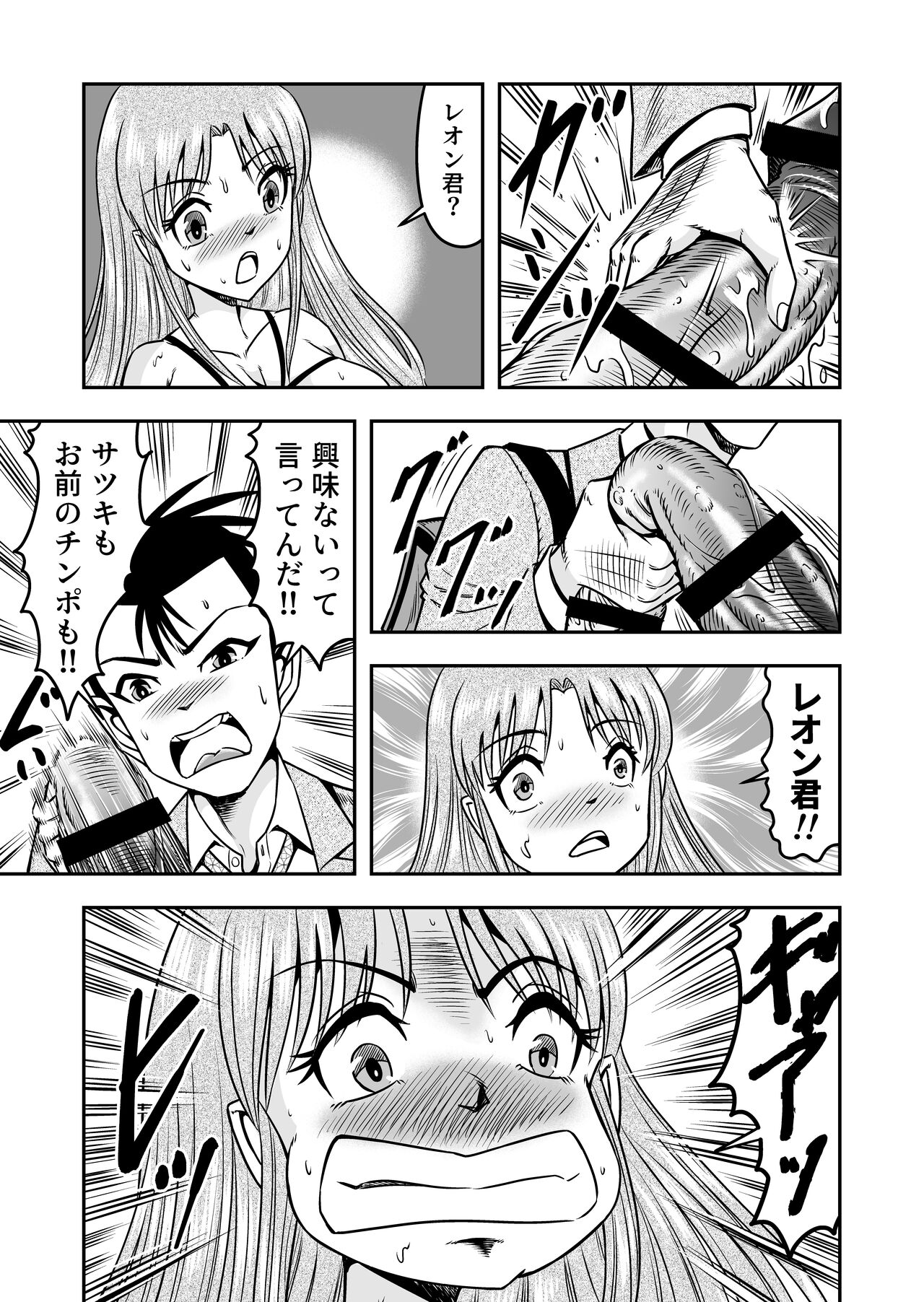 Otokonoko o Kyonyuu Musume ni Shite, Moteasonjao! page 7 full