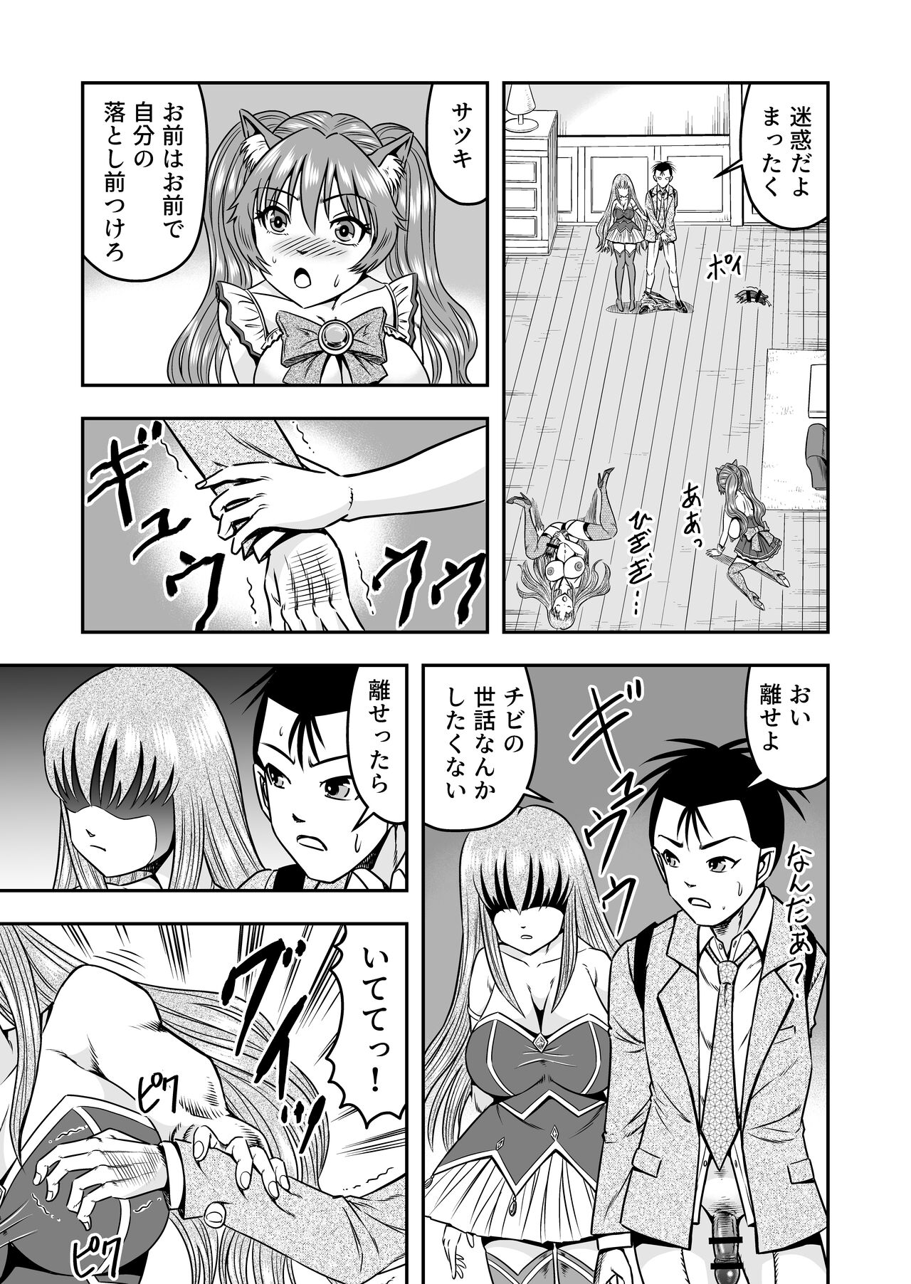 Otokonoko o Kyonyuu Musume ni Shite, Moteasonjao! page 9 full