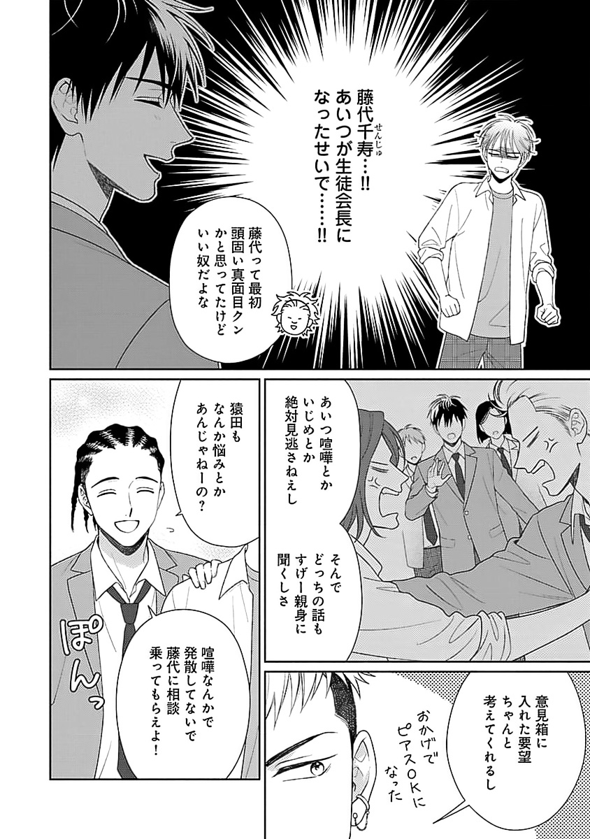 Toratsuki-kaichou, Teawase Negaimasu!! 1 page 10 full