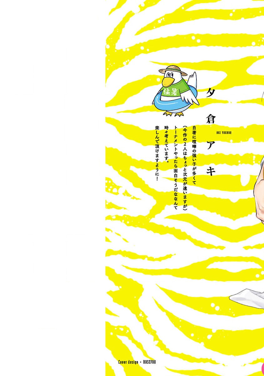 Toratsuki-kaichou, Teawase Negaimasu!! 1 page 2 full