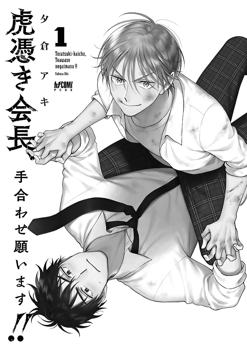 Toratsuki-kaichou, Teawase Negaimasu!! 1 page 3 full