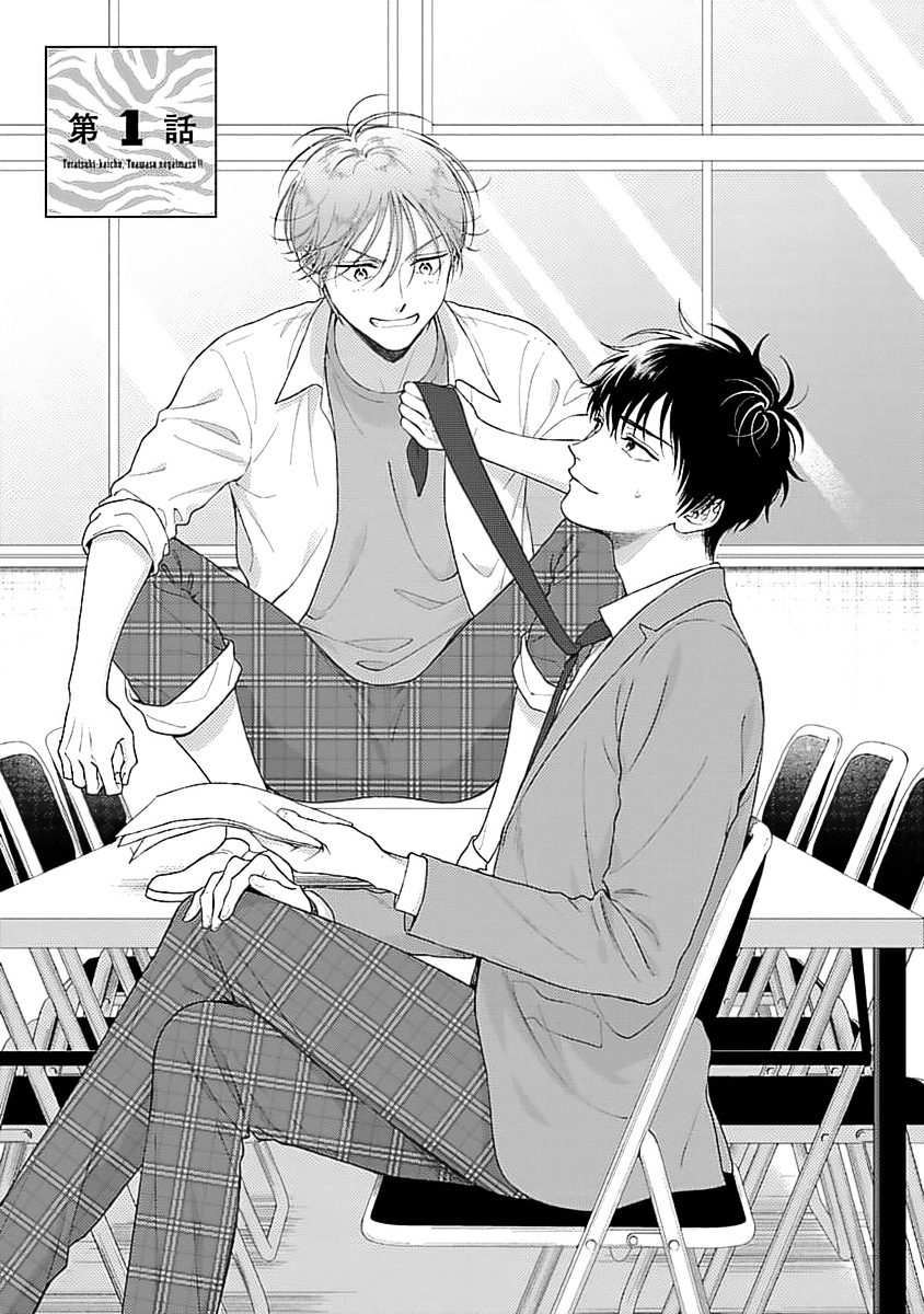 Toratsuki-kaichou, Teawase Negaimasu!! 1 page 5 full