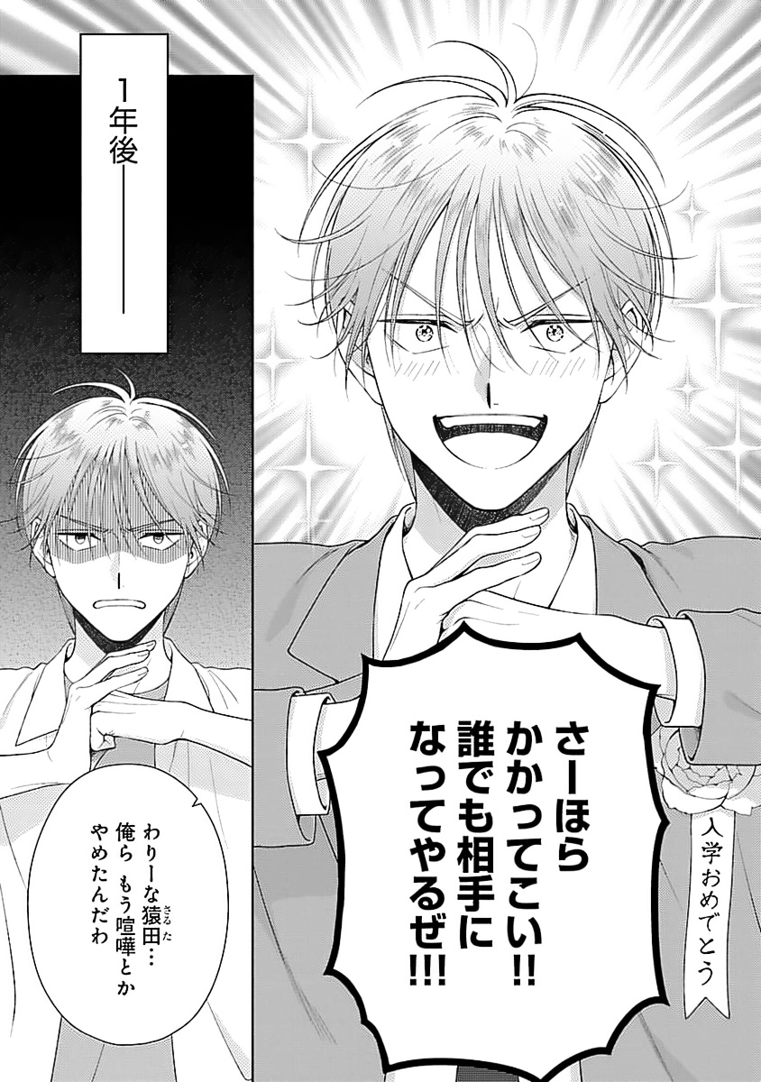 Toratsuki-kaichou, Teawase Negaimasu!! 1 page 7 full