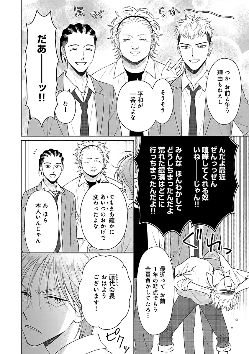 Toratsuki-kaichou, Teawase Negaimasu!! 1 page 8 full