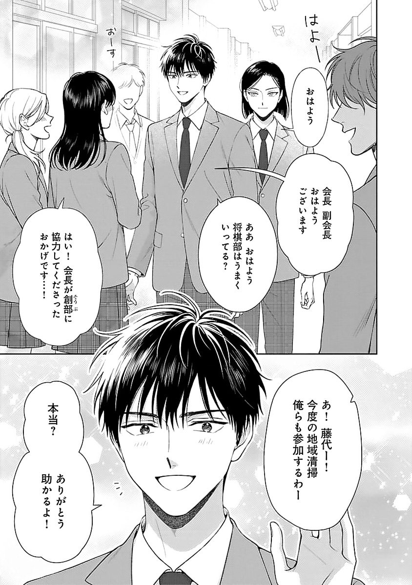 Toratsuki-kaichou, Teawase Negaimasu!! 1 page 9 full
