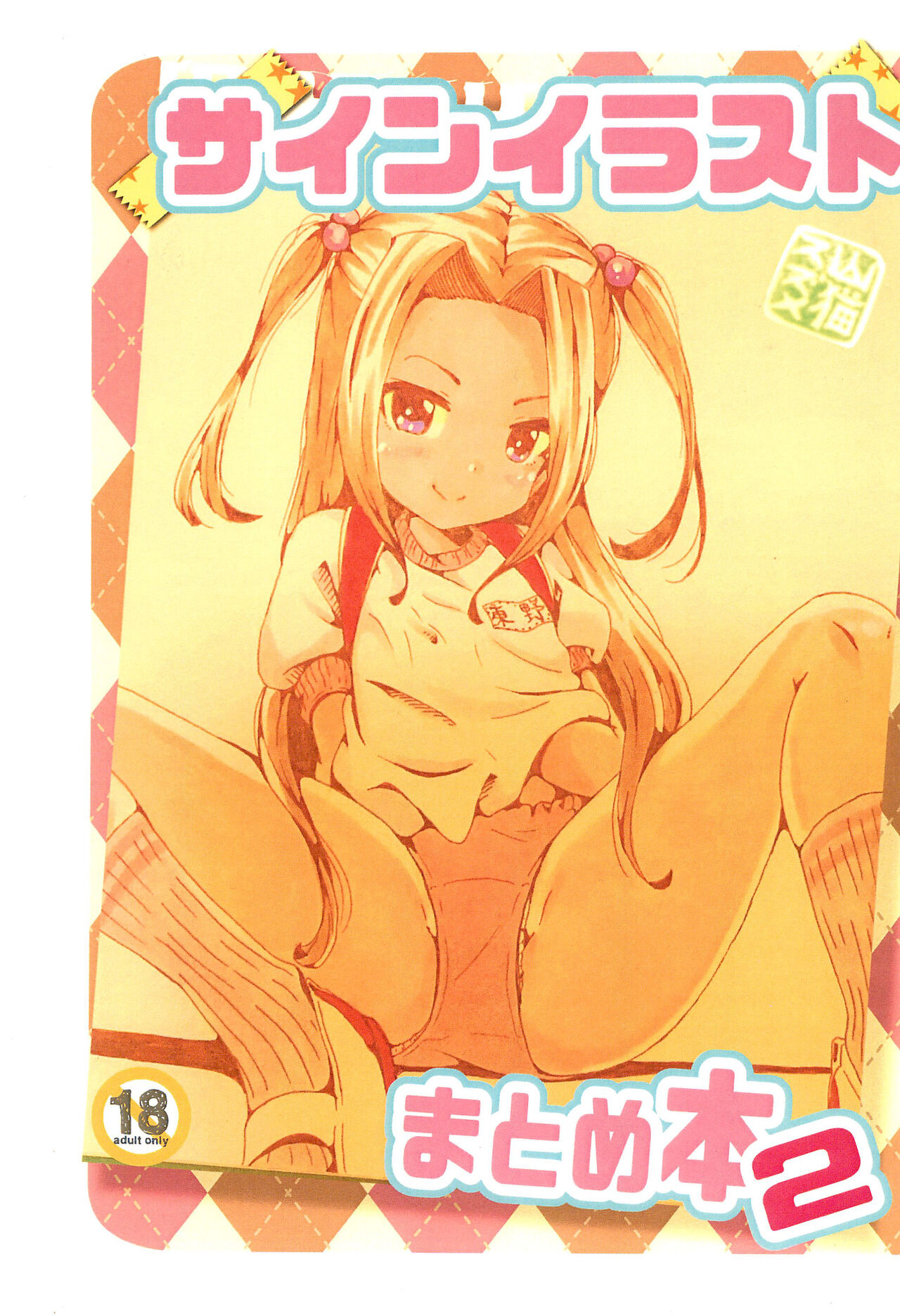 Sign Illust Matome-bon 2 page 1 full