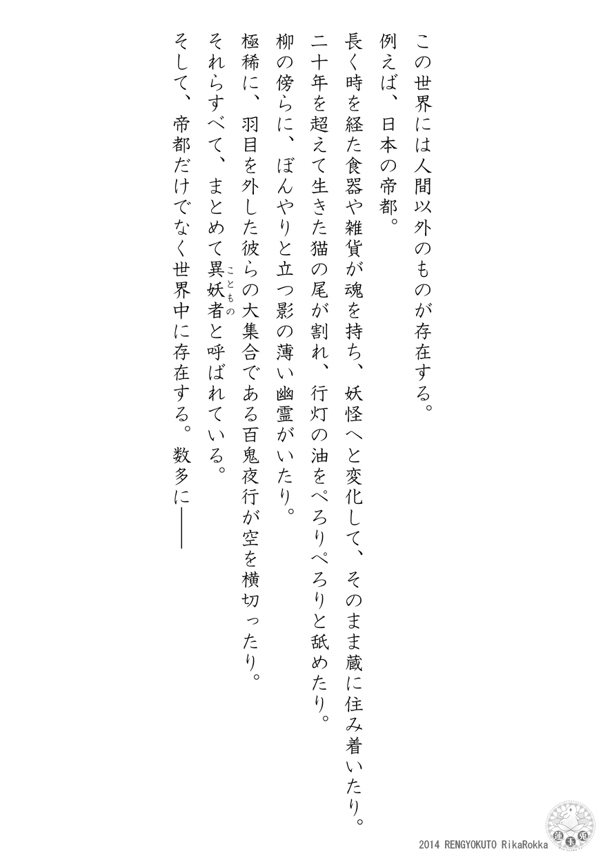 Teito Reki Iyōsha Kitan Part 2 Yugen Yuugi page 3 full