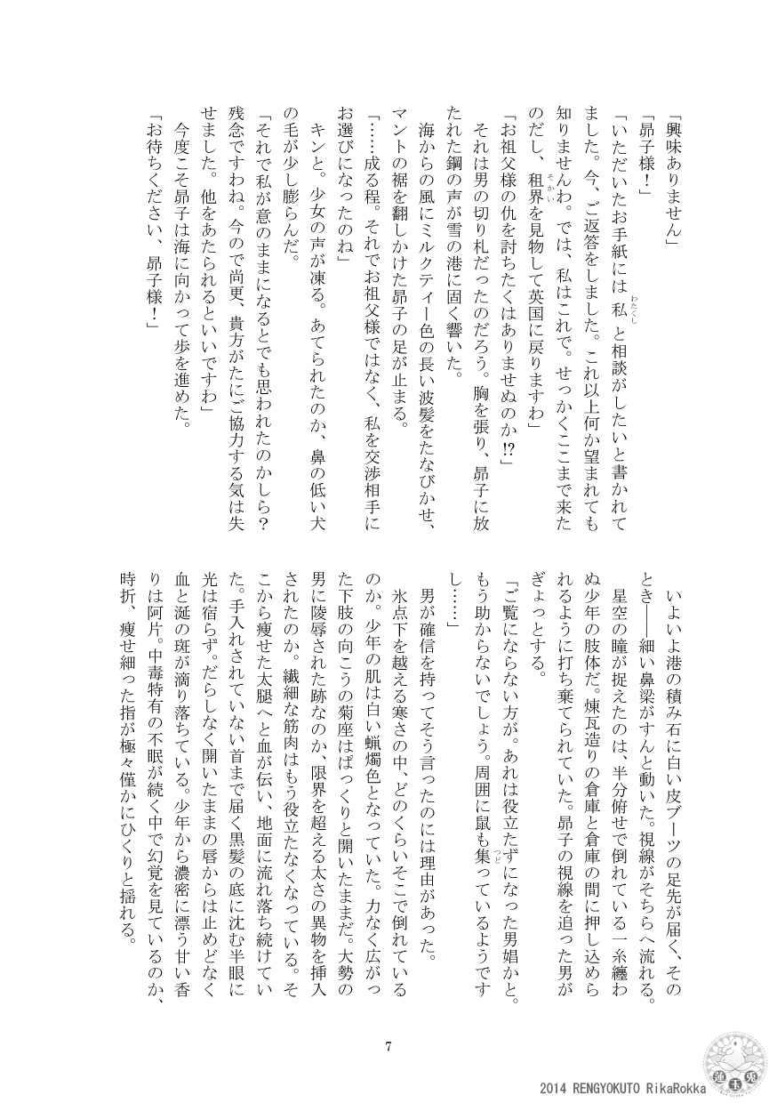 Teito Reki Iyōsha Kitan Part 2 Yugen Yuugi page 6 full