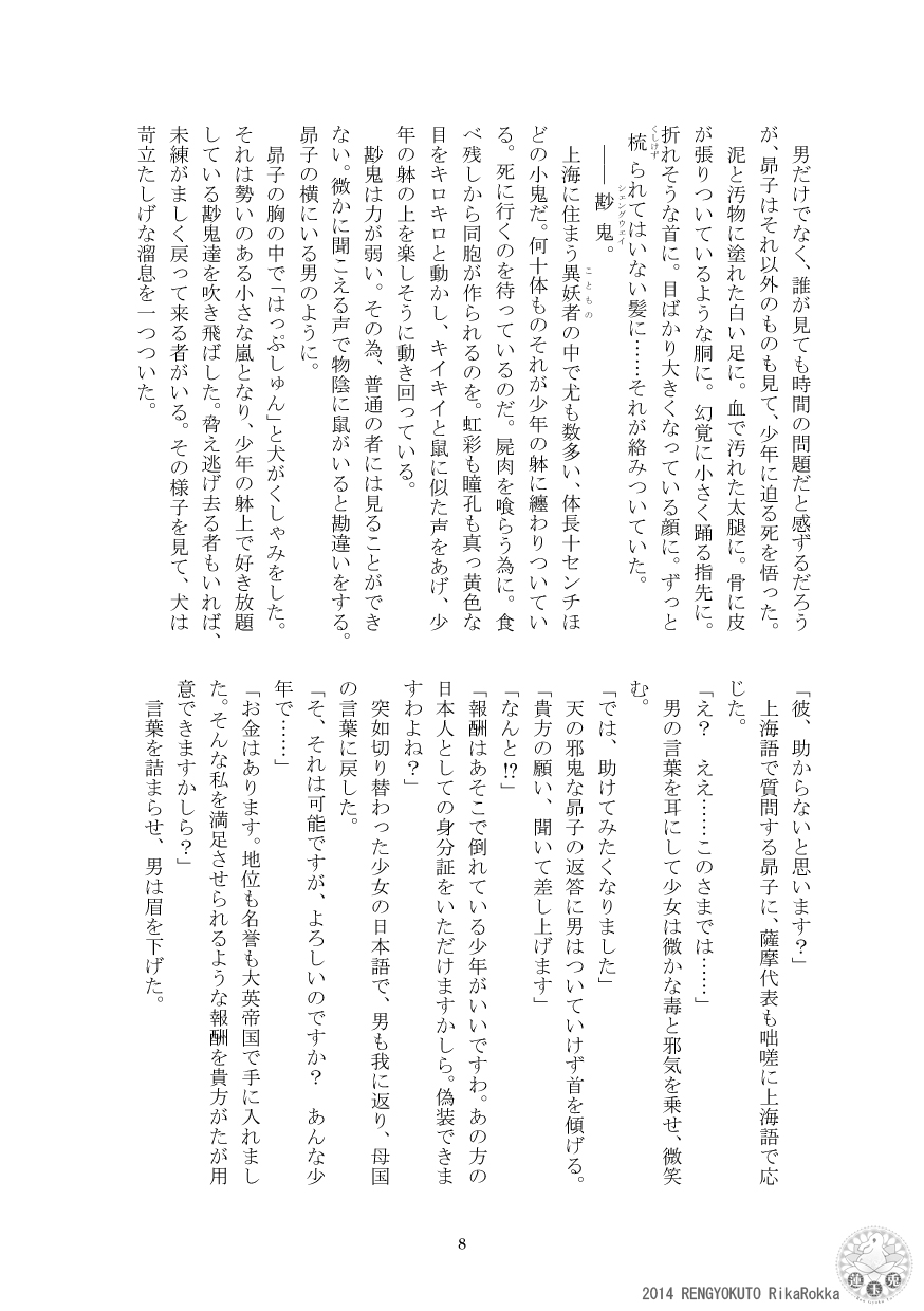 Teito Reki Iyōsha Kitan Part 2 Yugen Yuugi page 7 full